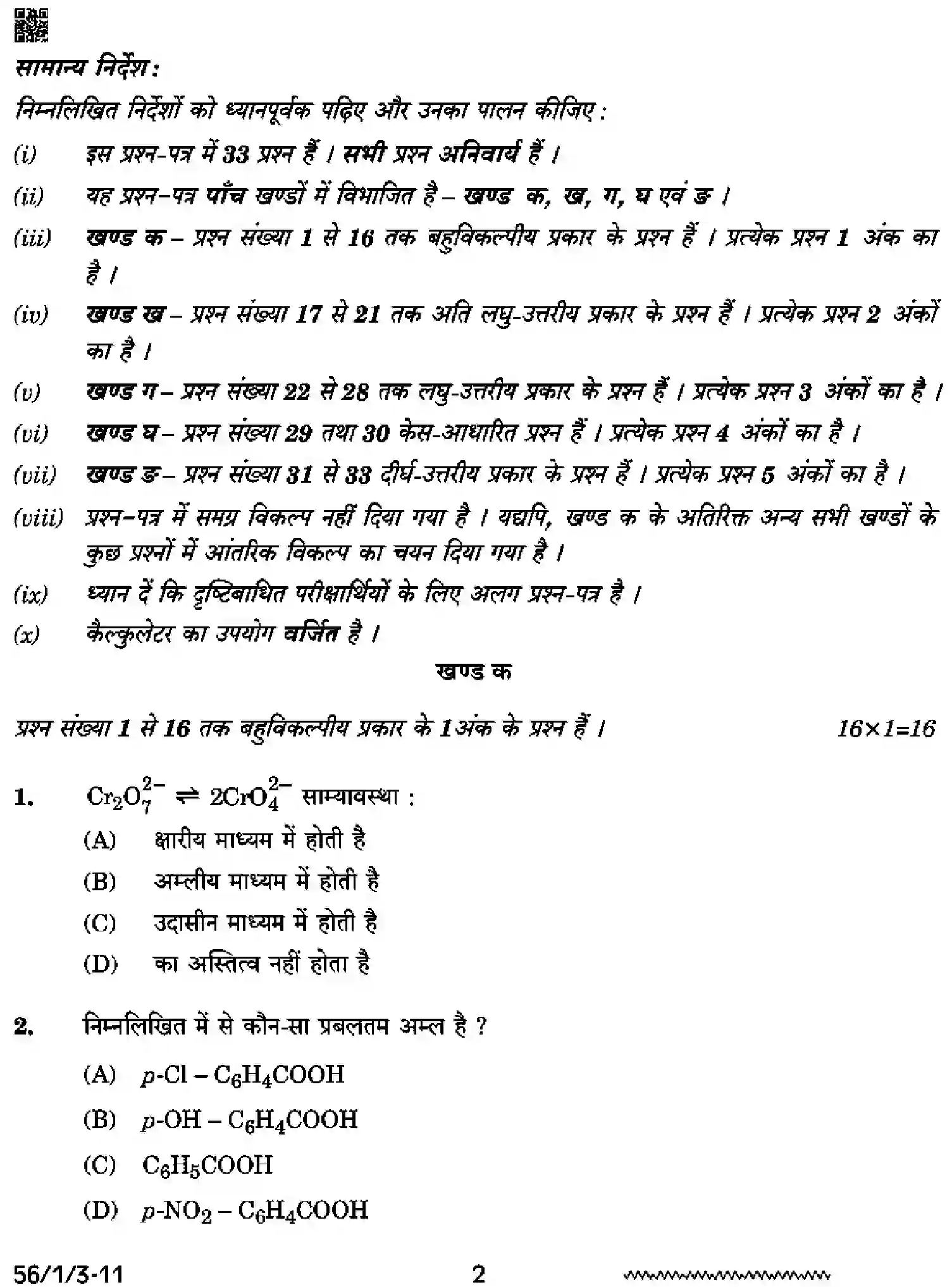 CBSE-Class-12-Previous-Year-Question-Papers-CHEMISTRY-SQR1P-1-SET-3-Page-2 Image