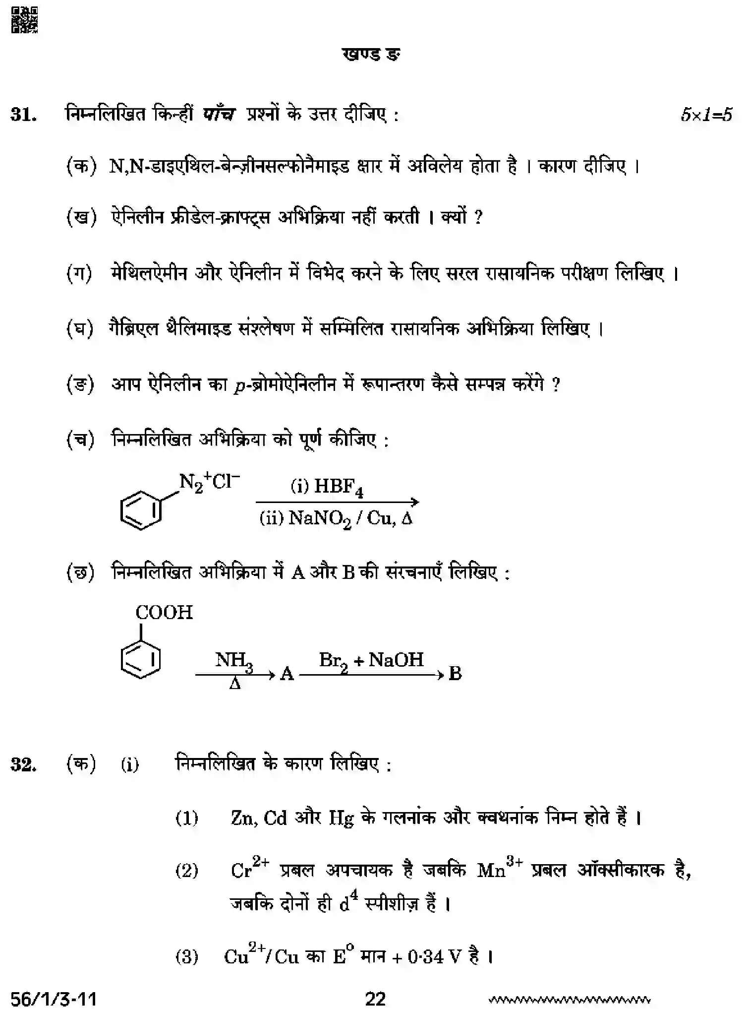 CBSE-Class-12-Previous-Year-Question-Papers-CHEMISTRY-SQR1P-1-SET-3-Page-22 Image