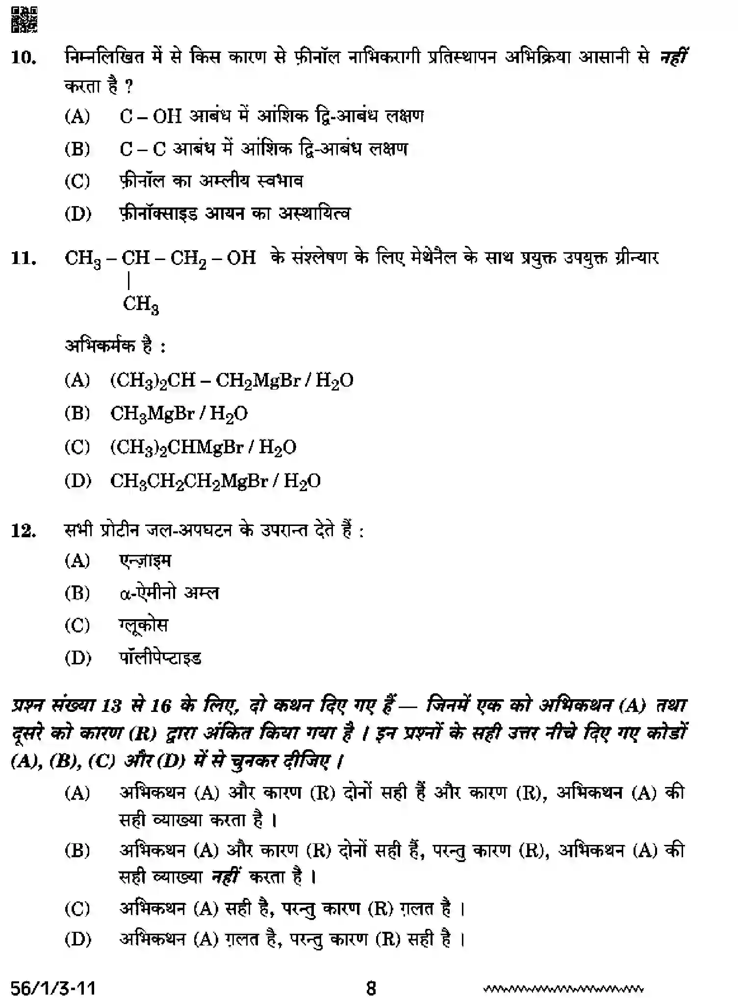CBSE-Class-12-Previous-Year-Question-Papers-CHEMISTRY-SQR1P-1-SET-3-Page-8 Image