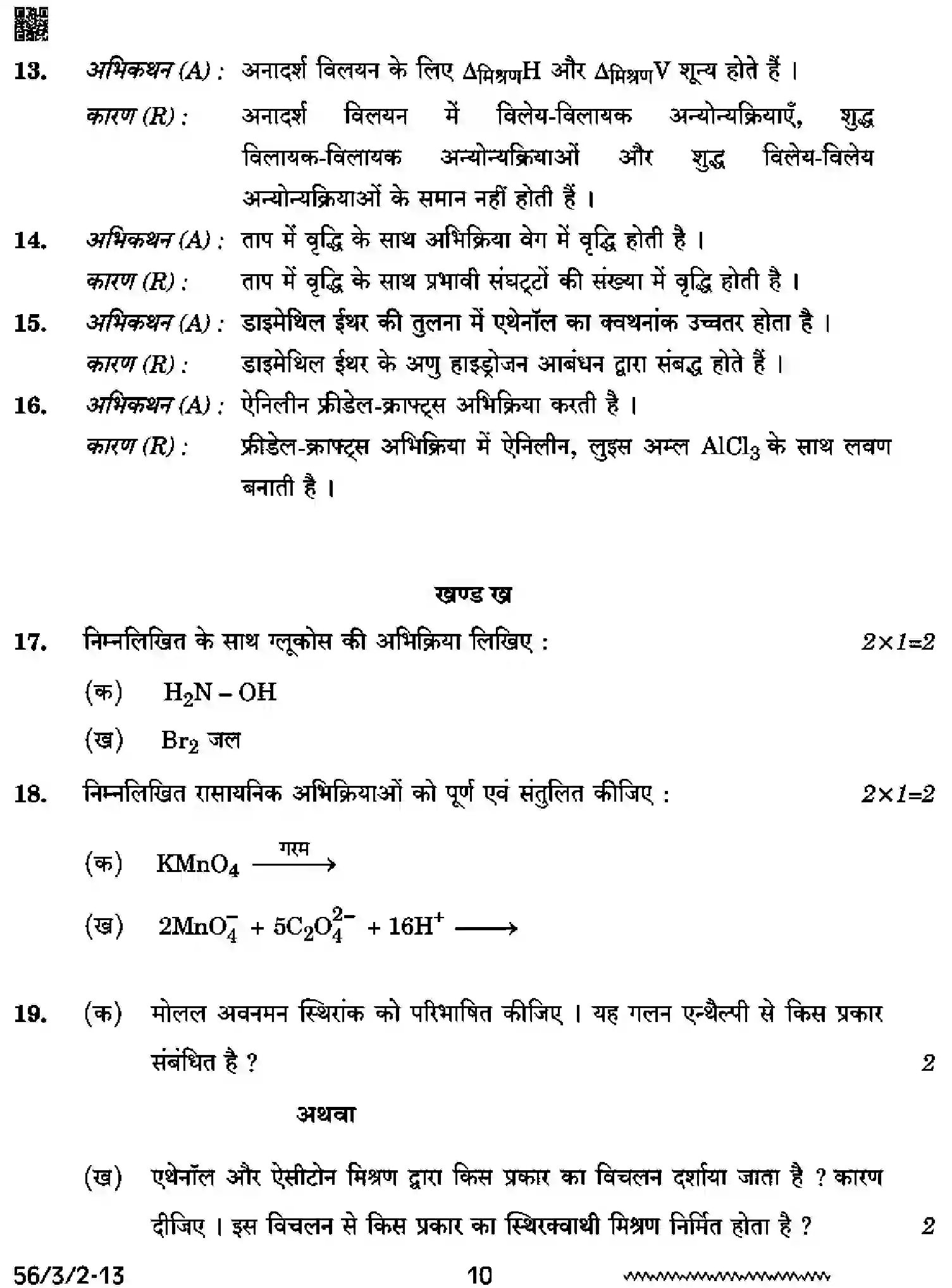 CBSE-Class-12-Previous-Year-Question-Papers-CHEMISTRY-SSRR3-3-SET-2-Page-10 Image