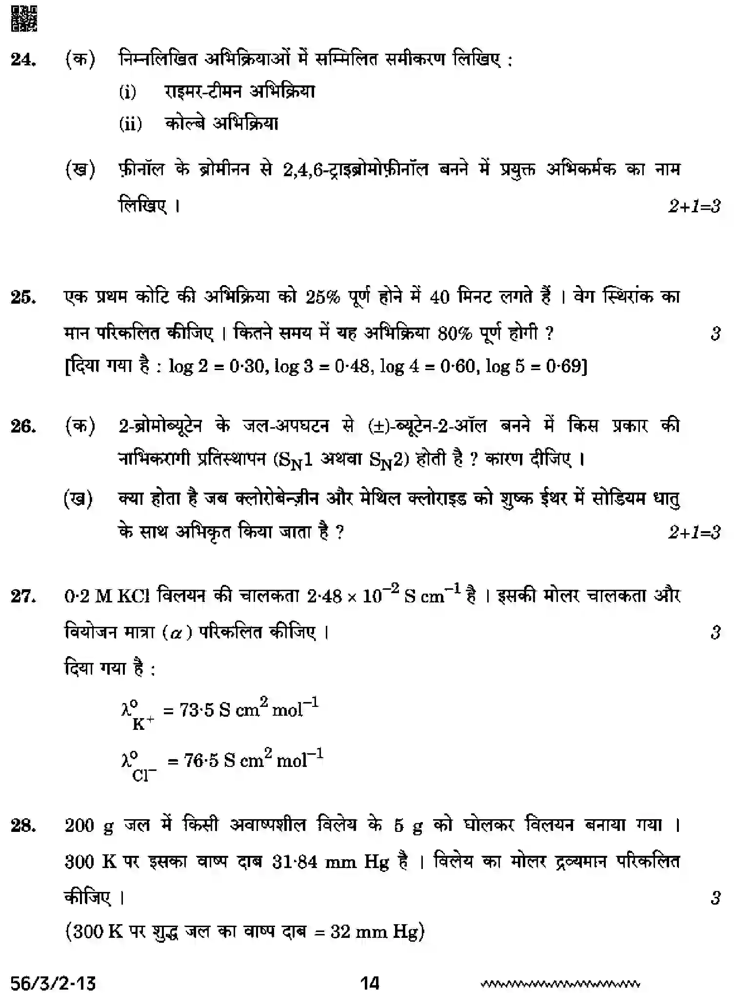 CBSE-Class-12-Previous-Year-Question-Papers-CHEMISTRY-SSRR3-3-SET-2-Page-14 Image