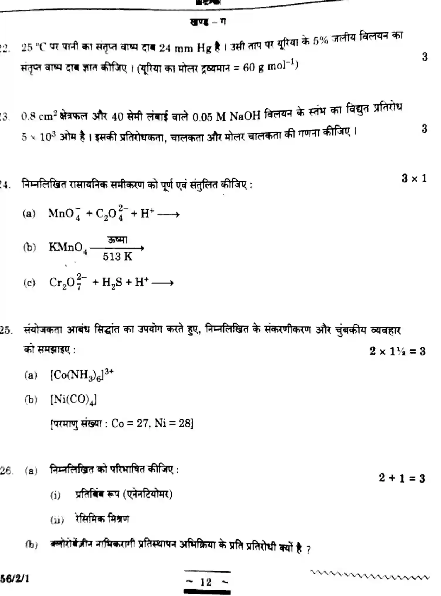 CBSE-Class-12-Previous-Year-Question-Papers-CHEMISTRY-W2YXZ-SET-1-Page-12 Image