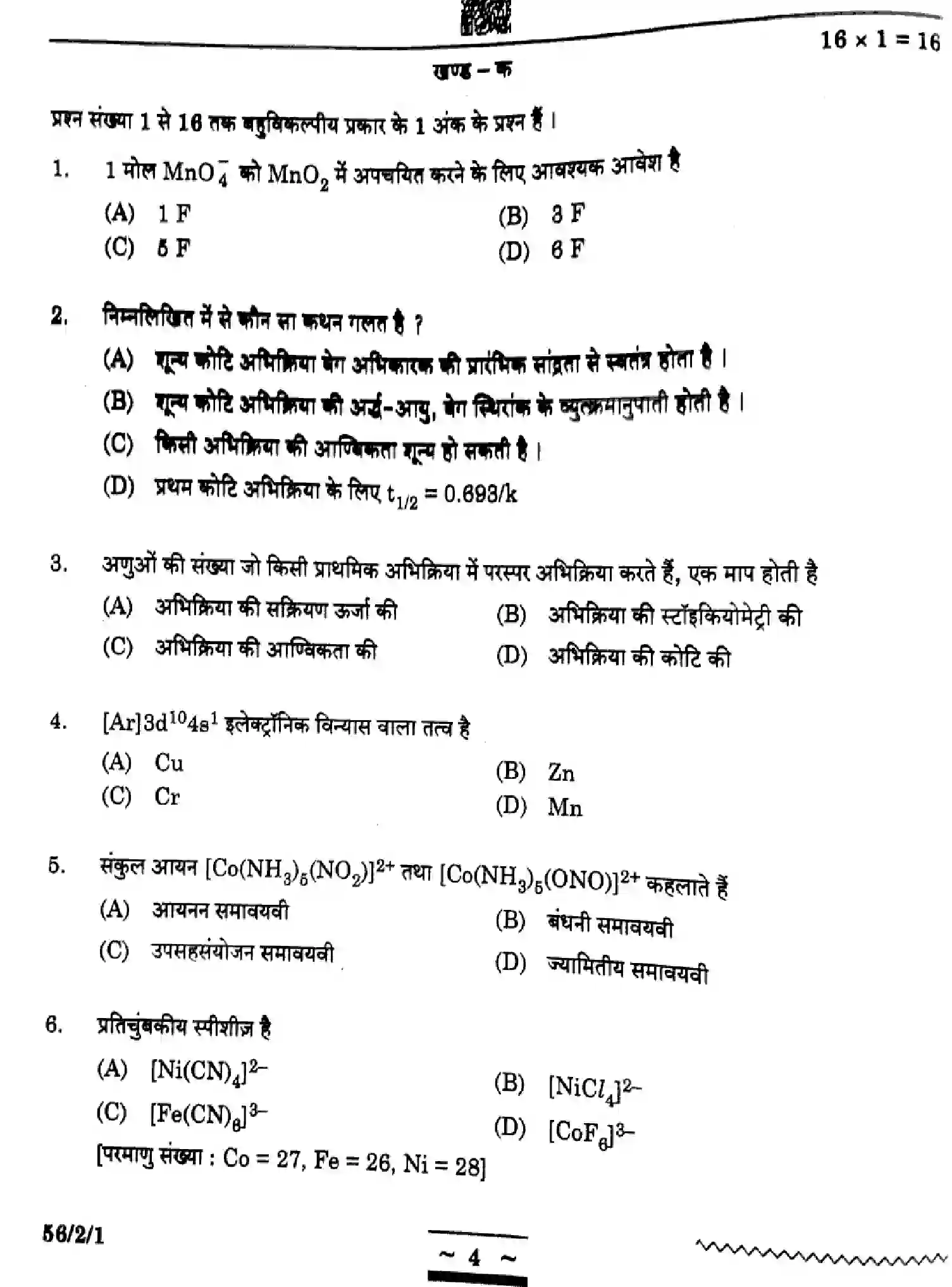 CBSE-Class-12-Previous-Year-Question-Papers-CHEMISTRY-W2YXZ-SET-1-Page-4 Image