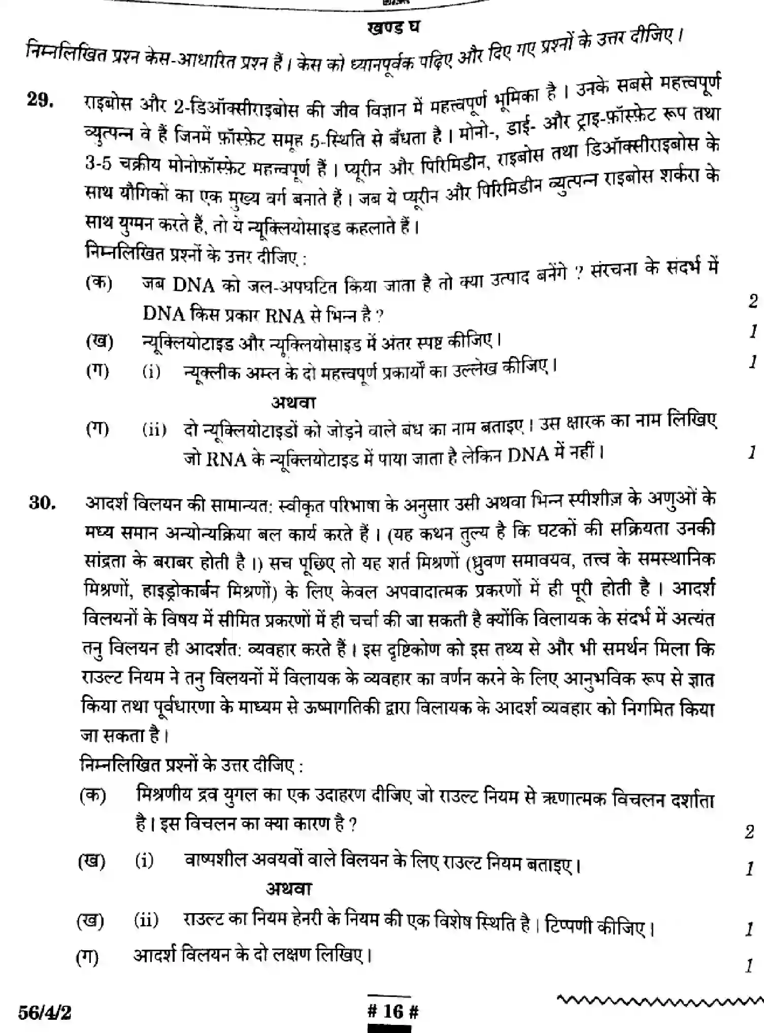 CBSE-Class-12-Previous-Year-Question-Papers-CHEMISTRY-W4YXZ-SET-2-Page-16 Image