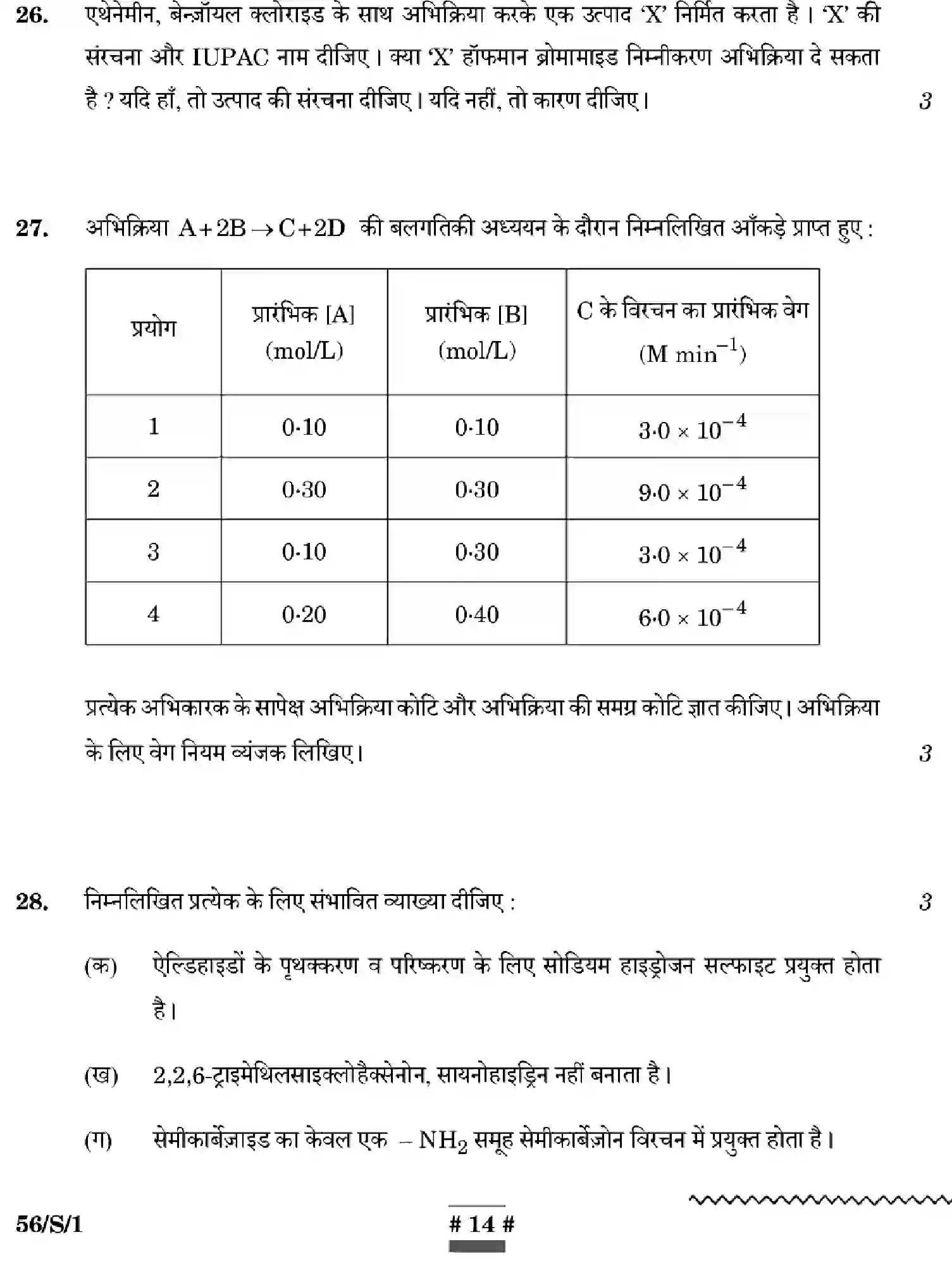 CBSE-Class-12-Previous-Year-Question-Papers-CHEMISTRY-WXYZ-S-SET-1-Page-14 Image