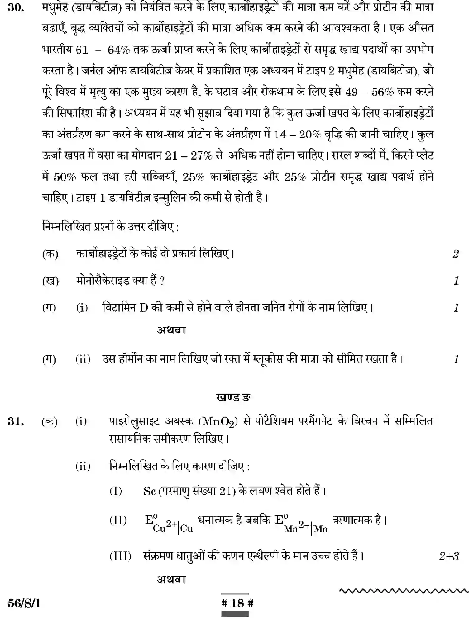 CBSE-Class-12-Previous-Year-Question-Papers-CHEMISTRY-WXYZ-S-SET-1-Page-18 Image