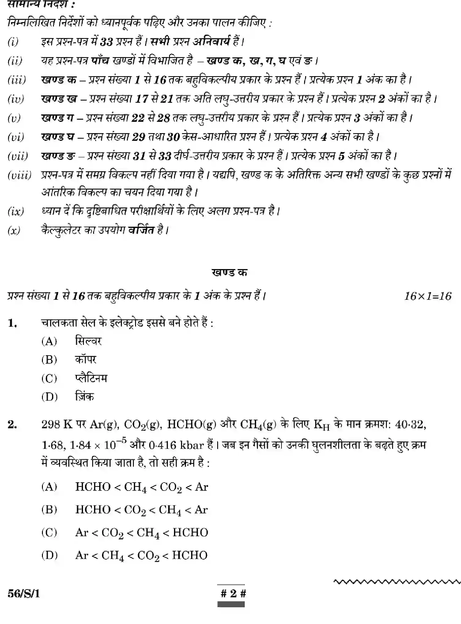 CBSE-Class-12-Previous-Year-Question-Papers-CHEMISTRY-WXYZ-S-SET-1-Page-2 Image