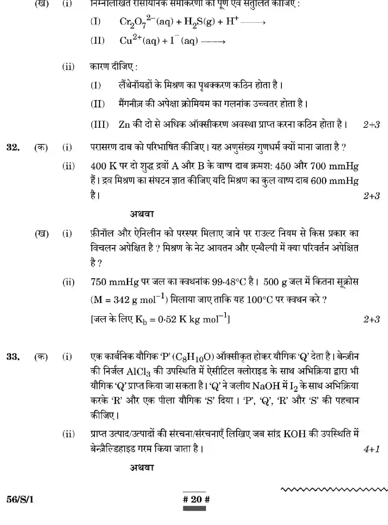 CBSE-Class-12-Previous-Year-Question-Papers-CHEMISTRY-WXYZ-S-SET-1-Page-20 Image