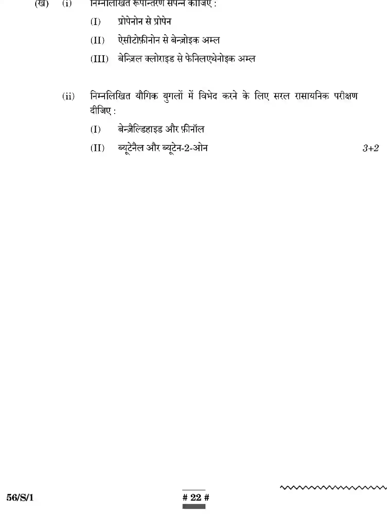 CBSE-Class-12-Previous-Year-Question-Papers-CHEMISTRY-WXYZ-S-SET-1-Page-22 Image