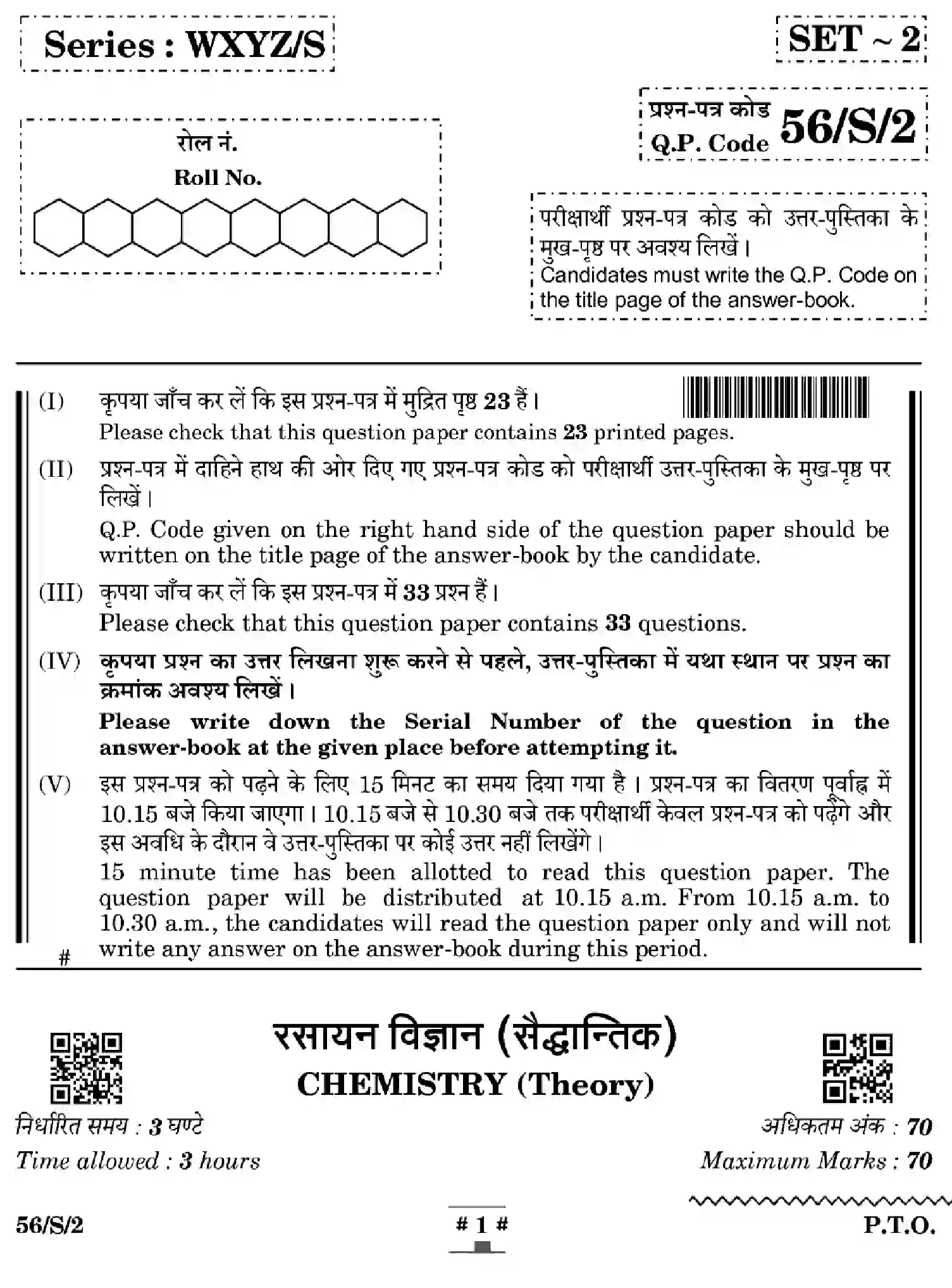 CBSE-Class-12-Previous-Year-Question-Papers-CHEMISTRY-WXYZ-S-SET-2-Page-1 Image
