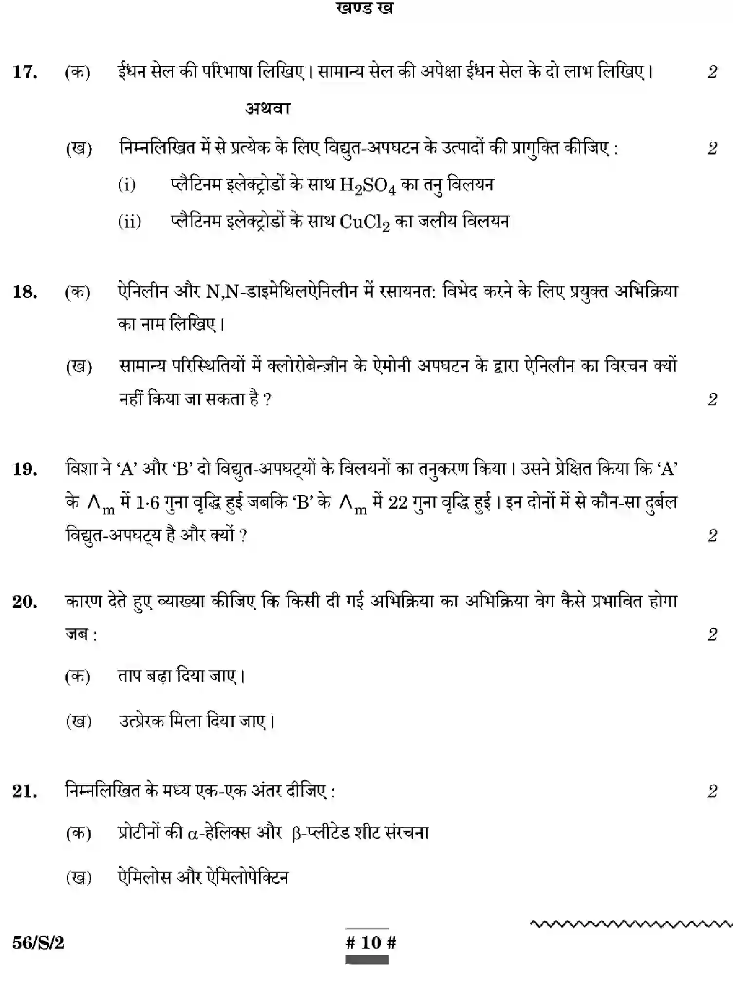CBSE-Class-12-Previous-Year-Question-Papers-CHEMISTRY-WXYZ-S-SET-2-Page-10 Image