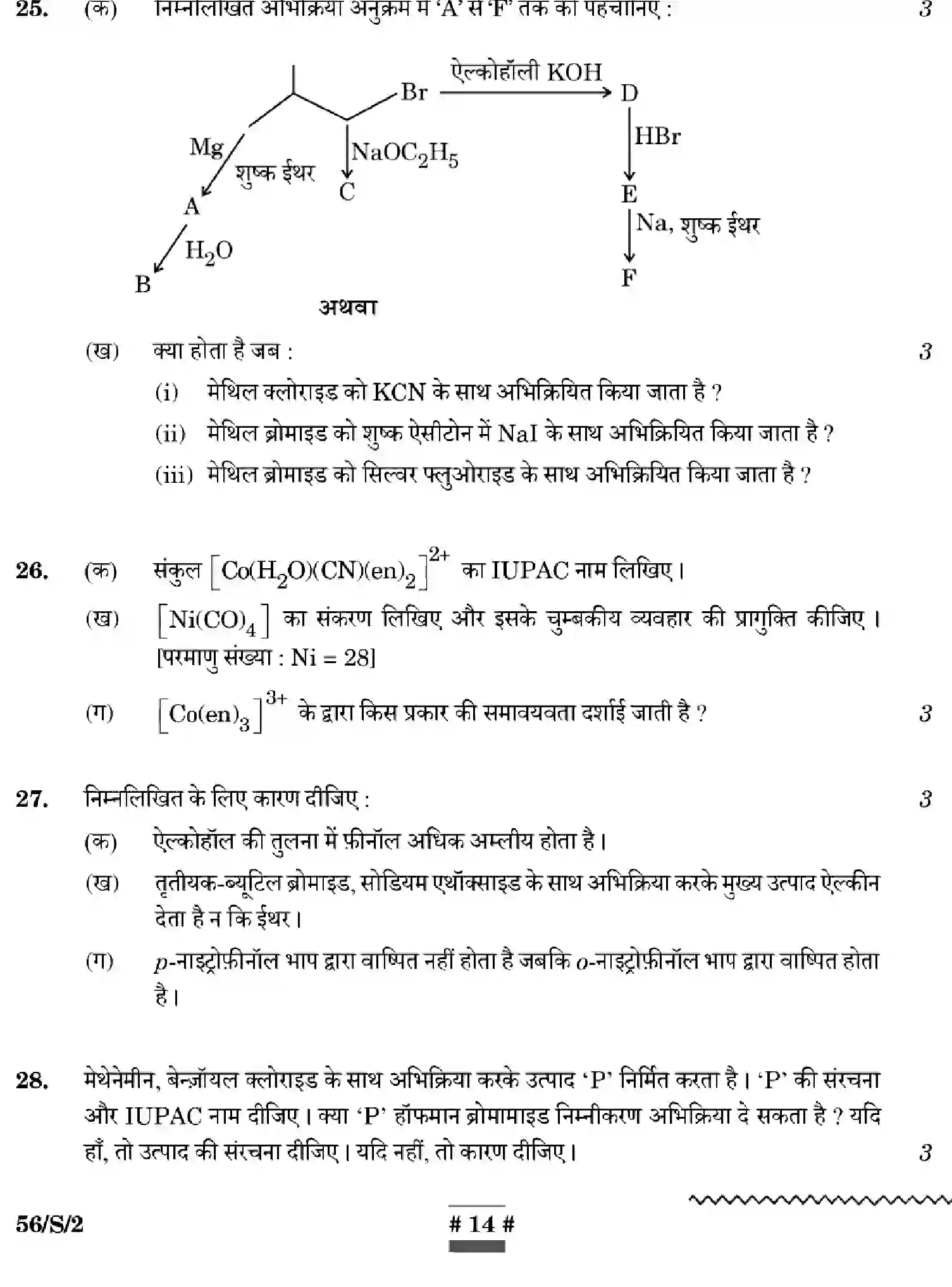CBSE-Class-12-Previous-Year-Question-Papers-CHEMISTRY-WXYZ-S-SET-2-Page-14 Image