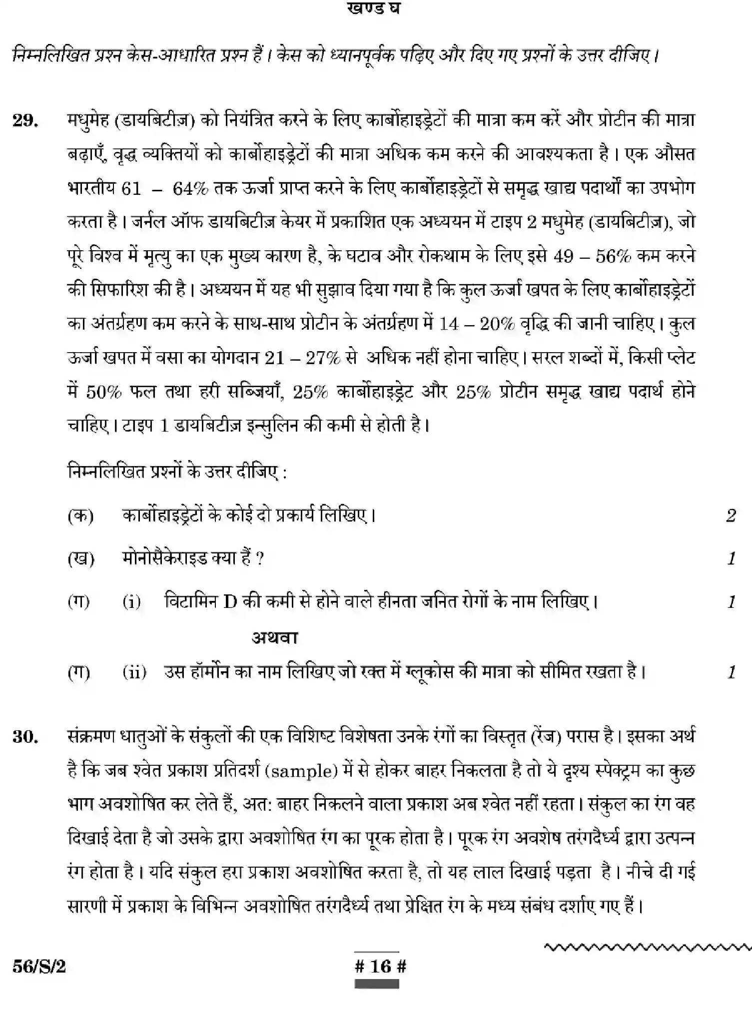 CBSE-Class-12-Previous-Year-Question-Papers-CHEMISTRY-WXYZ-S-SET-2-Page-16 Image