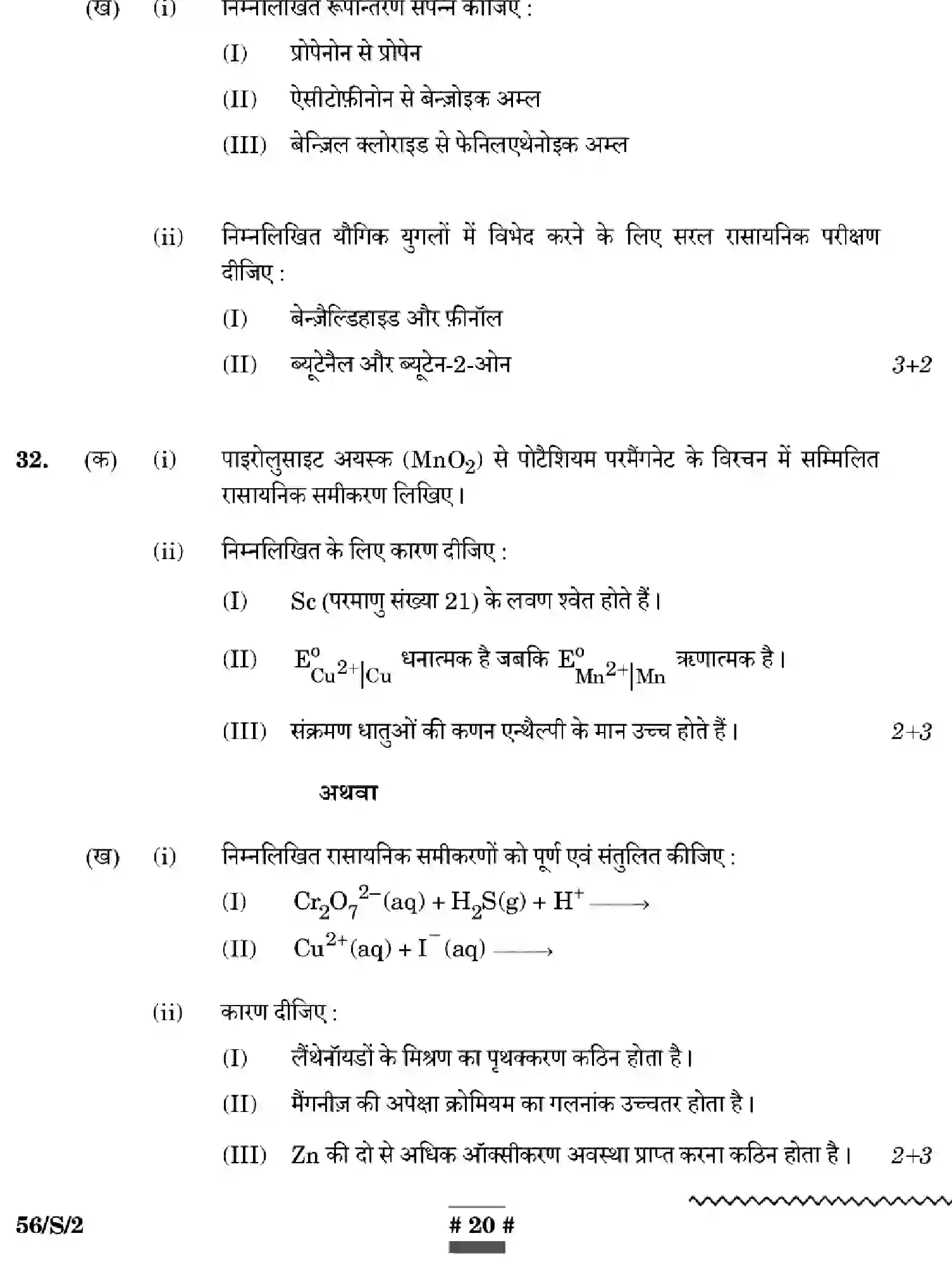 CBSE-Class-12-Previous-Year-Question-Papers-CHEMISTRY-WXYZ-S-SET-2-Page-20 Image