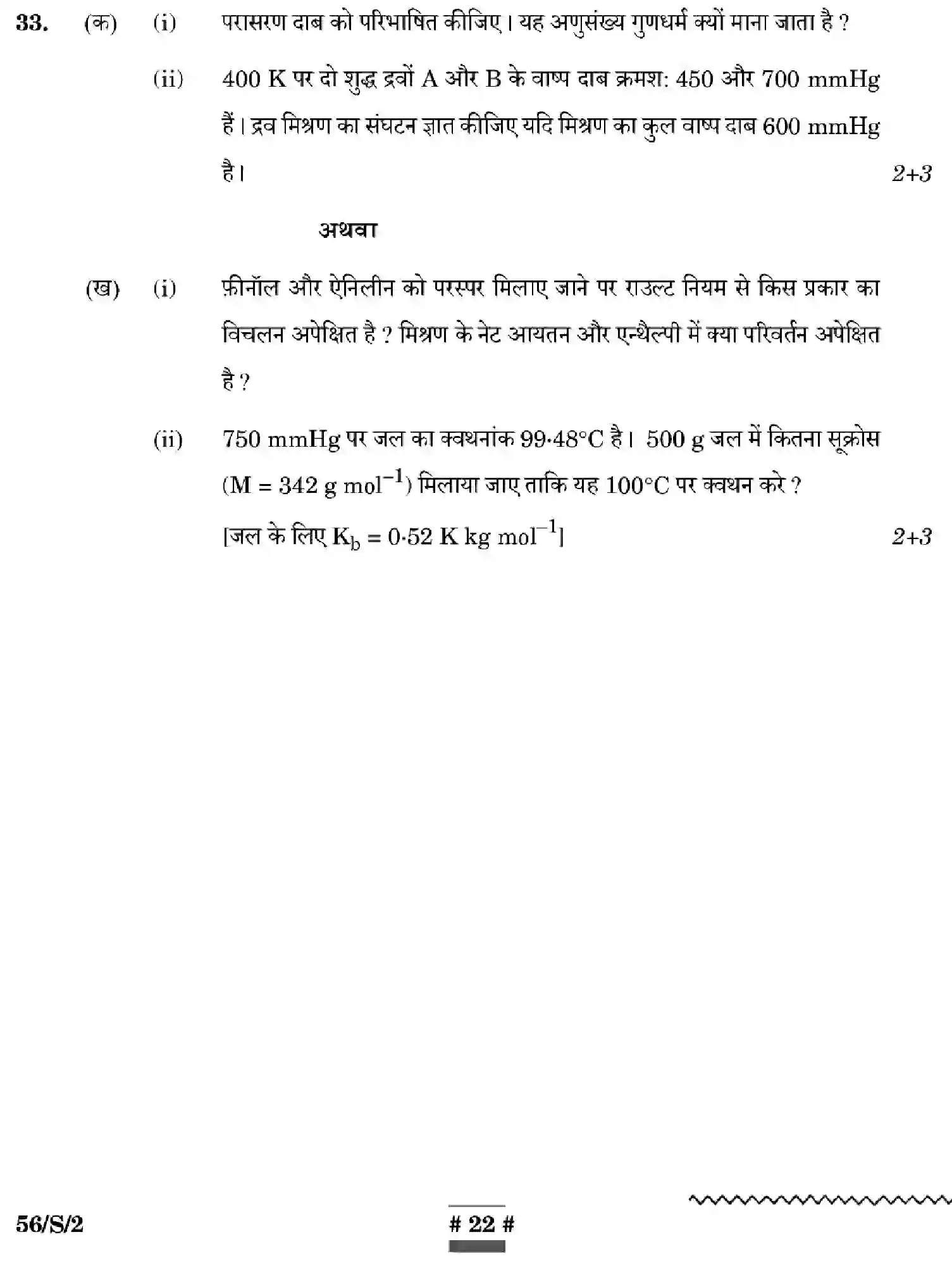CBSE-Class-12-Previous-Year-Question-Papers-CHEMISTRY-WXYZ-S-SET-2-Page-22 Image