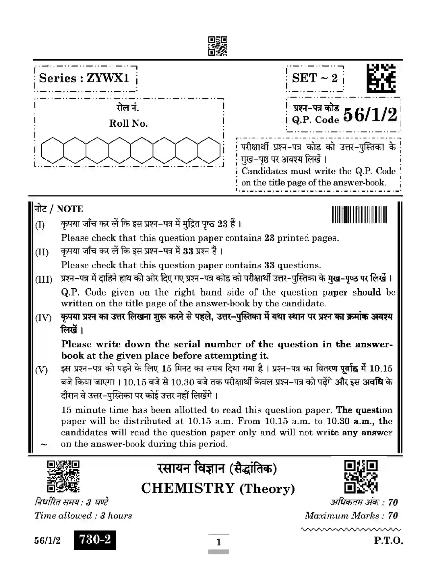 CBSE-Class-12-Previous-Year-Question-Papers-CHEMISTRY-ZYWX1-SET-2-Page-1 Image
