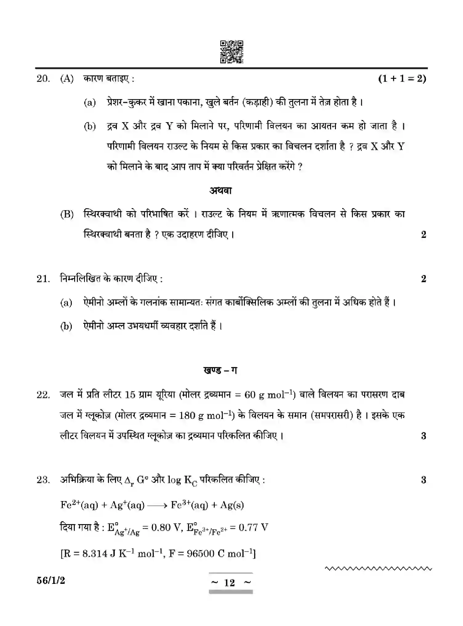 CBSE-Class-12-Previous-Year-Question-Papers-CHEMISTRY-ZYWX1-SET-2-Page-12 Image
