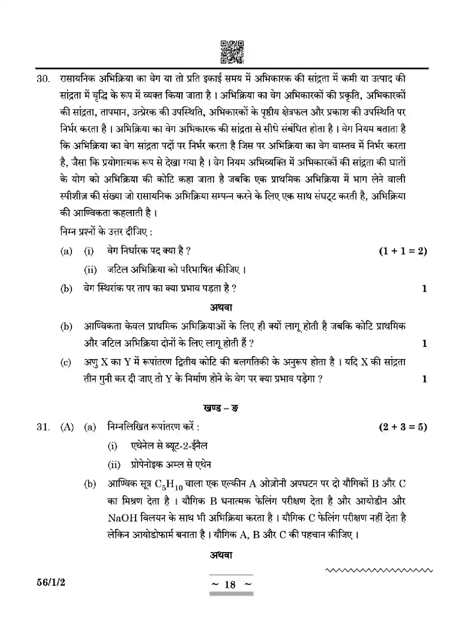 CBSE-Class-12-Previous-Year-Question-Papers-CHEMISTRY-ZYWX1-SET-2-Page-18 Image