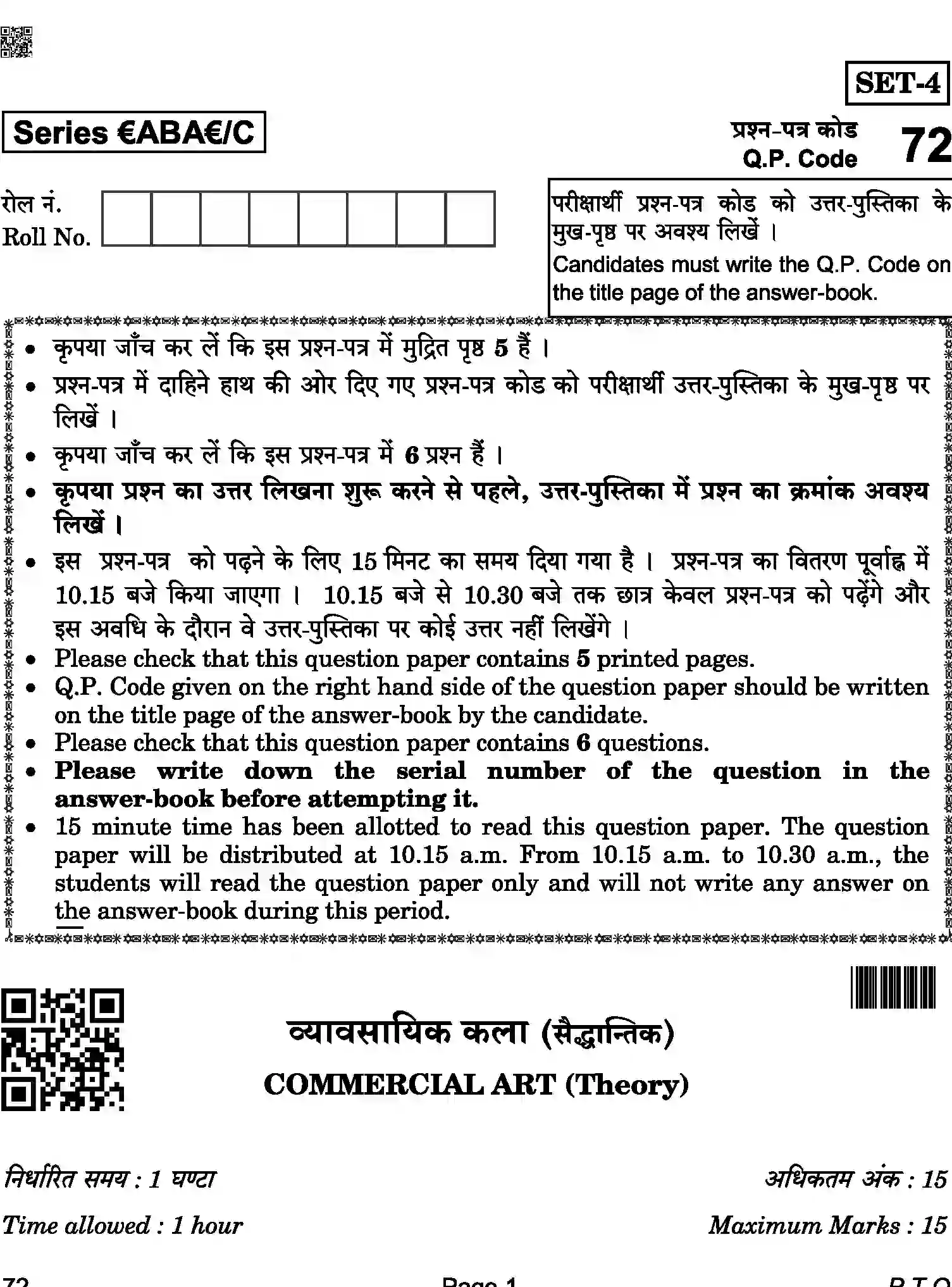 CBSE-Class-12-Previous-Year-Question-Papers-COMMERCIAL-ART-ABA-C-SET-4-COMP-Page-1 Image