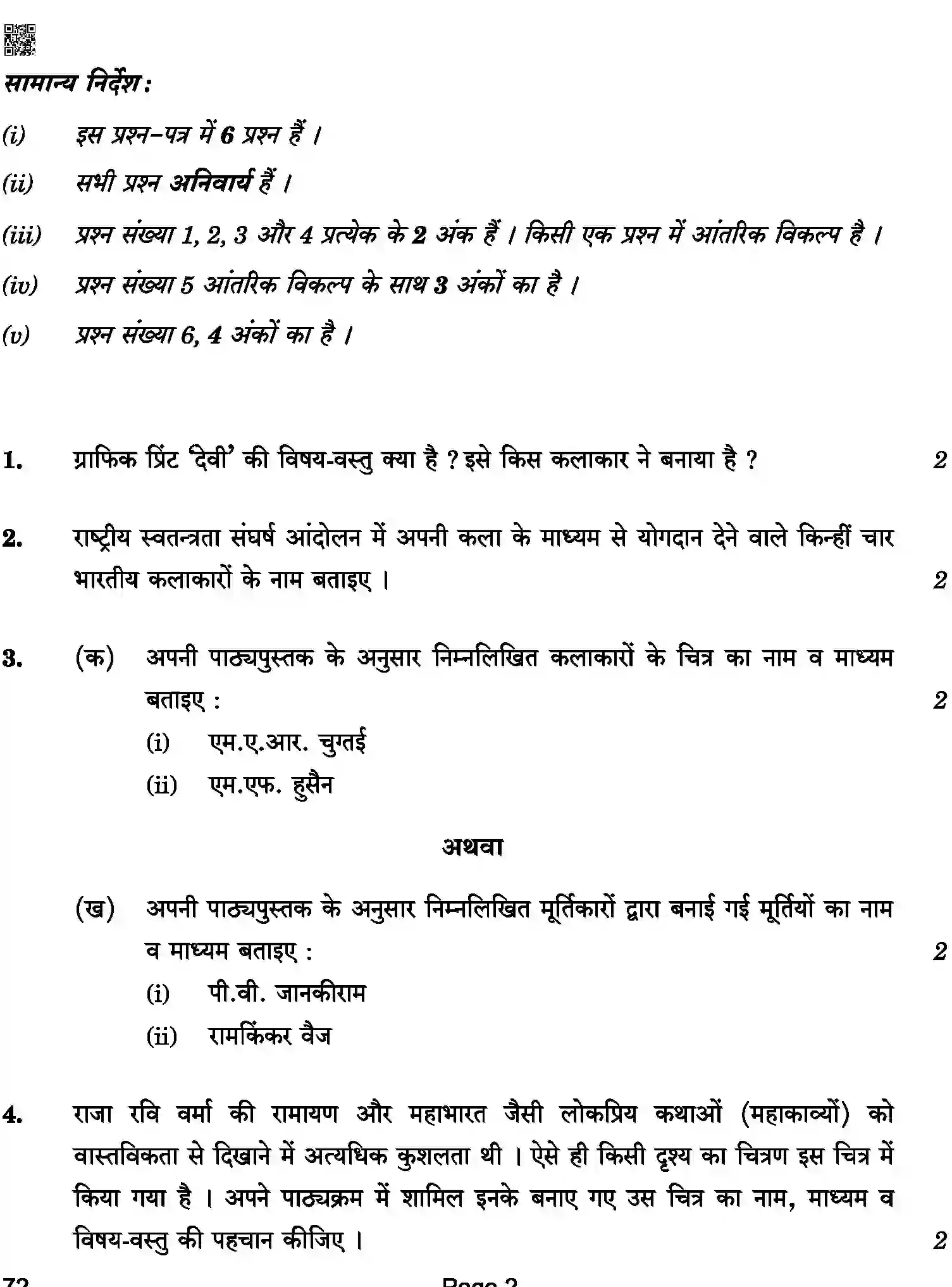 CBSE-Class-12-Previous-Year-Question-Papers-COMMERCIAL-ART-ABA-C-SET-4-COMP-Page-2 Image