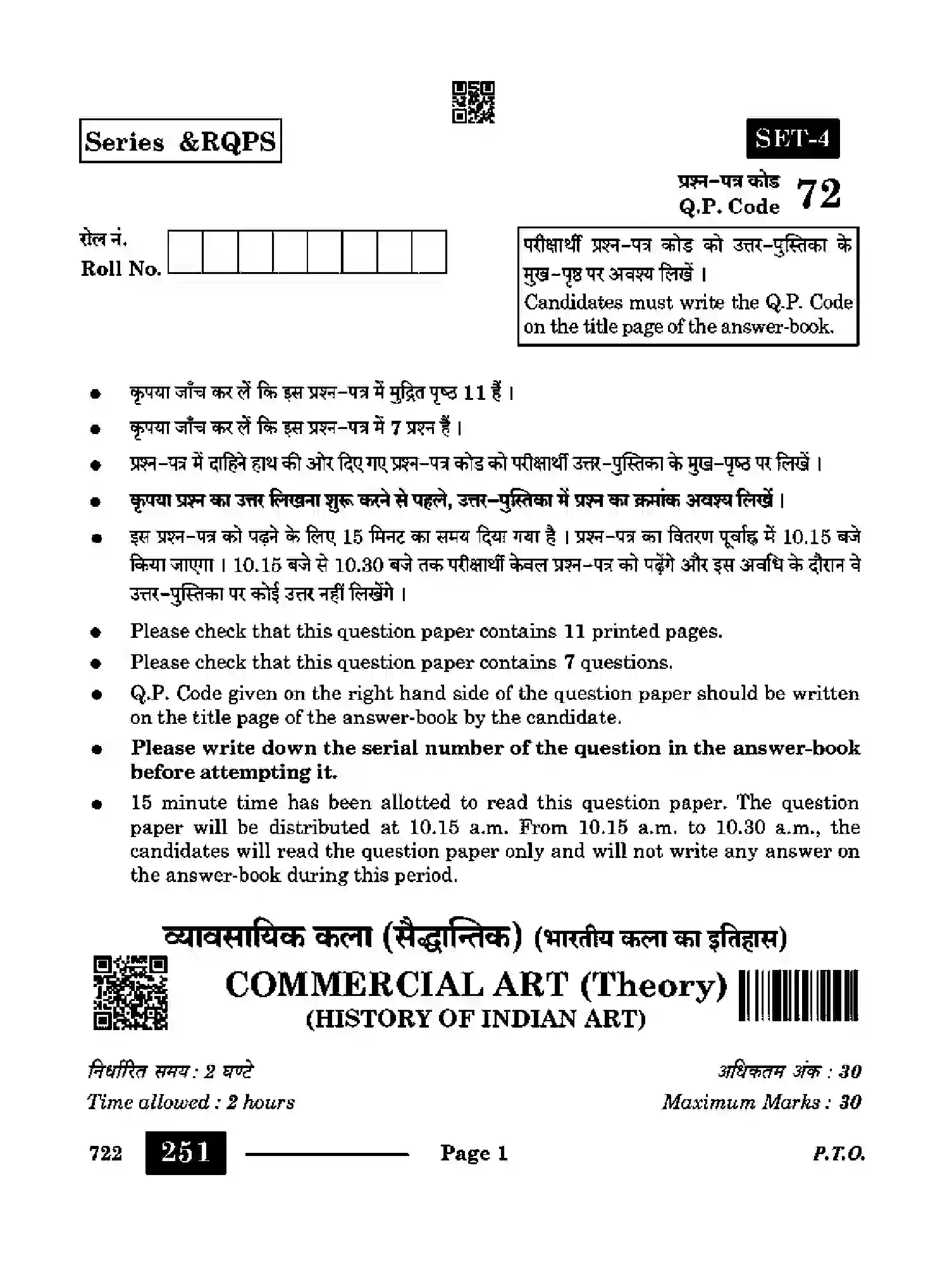 CBSE-Class-12-Previous-Year-Question-Papers-COMMERCIAL-ART-RQPS-SET-4-Page-1 Image