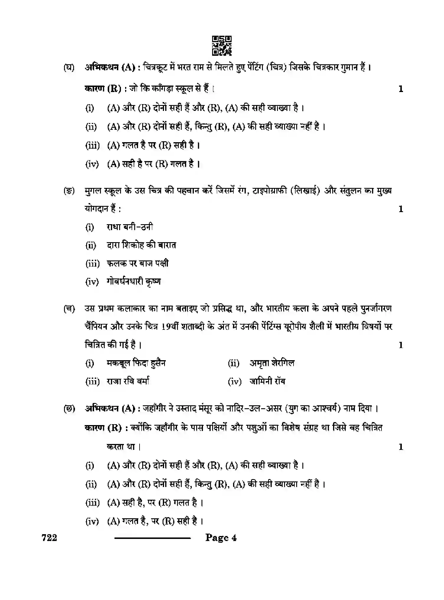 CBSE-Class-12-Previous-Year-Question-Papers-COMMERCIAL-ART-RQPS-SET-4-Page-4 Image