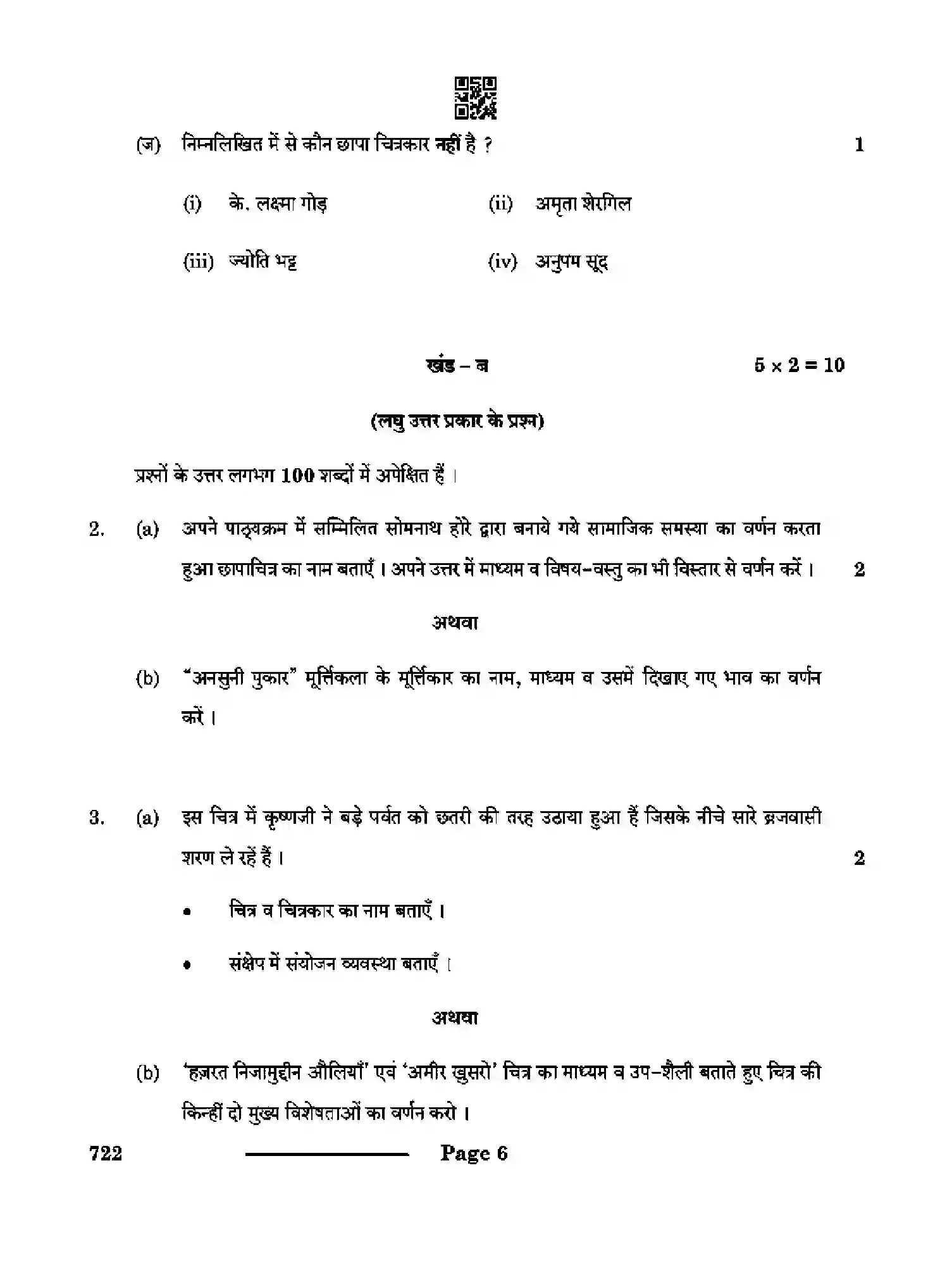 CBSE-Class-12-Previous-Year-Question-Papers-COMMERCIAL-ART-RQPS-SET-4-Page-6 Image