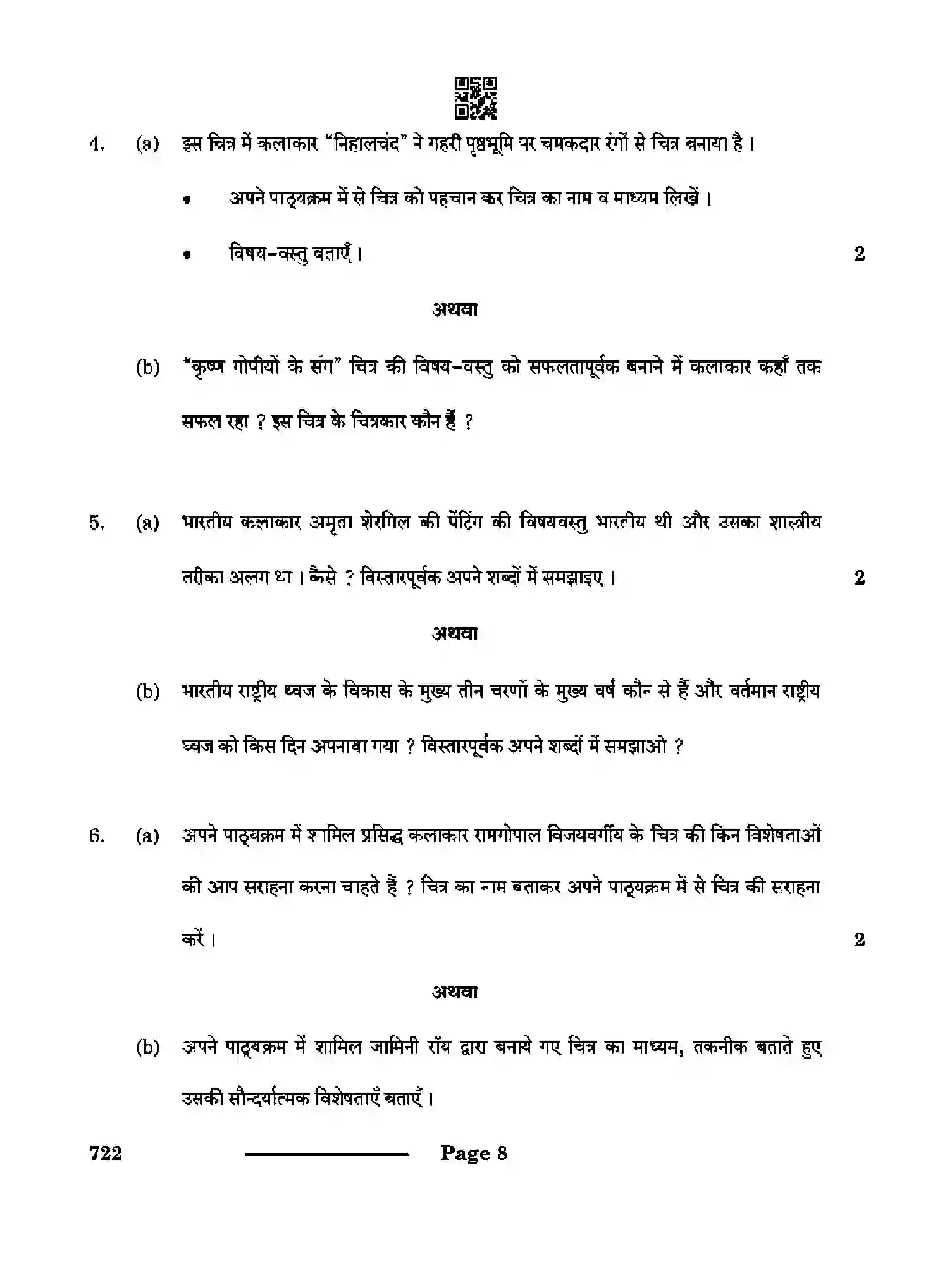 CBSE-Class-12-Previous-Year-Question-Papers-COMMERCIAL-ART-RQPS-SET-4-Page-8 Image