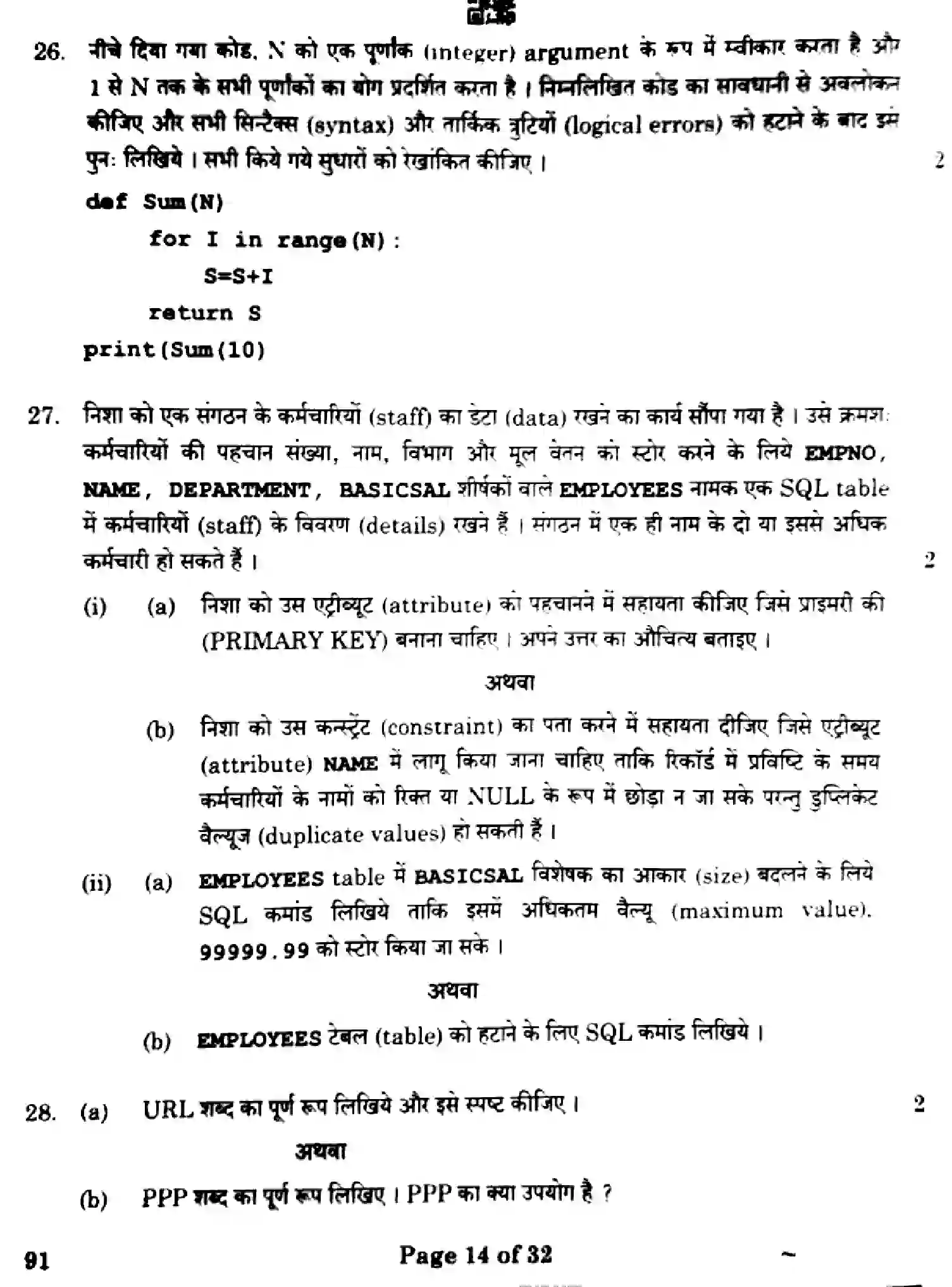 CBSE-Class-12-Previous-Year-Question-Papers-COMPUTER-SCIENCE-4YWZX-SET-4-Page-14 Image