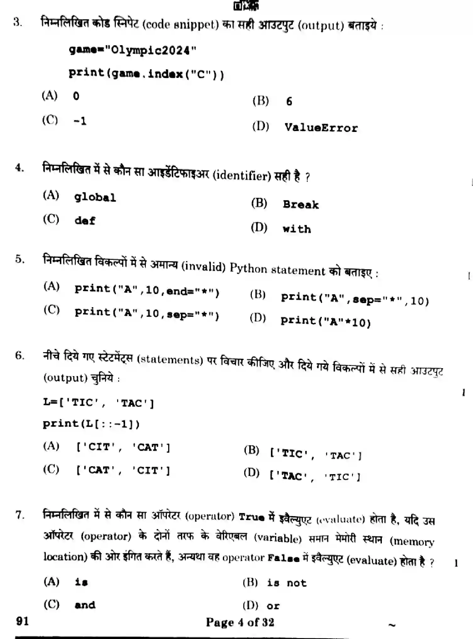 CBSE-Class-12-Previous-Year-Question-Papers-COMPUTER-SCIENCE-4YWZX-SET-4-Page-4 Image