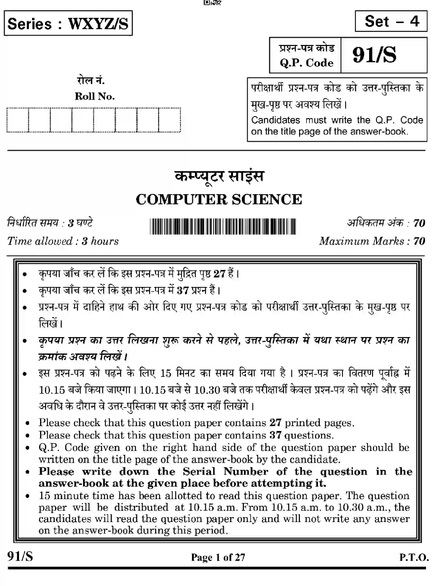 CBSE-Class-12-Previous-Year-Question-Papers-COMPUTER-SCIENCE-WXYZ-S-SET-4-Page-1 Image