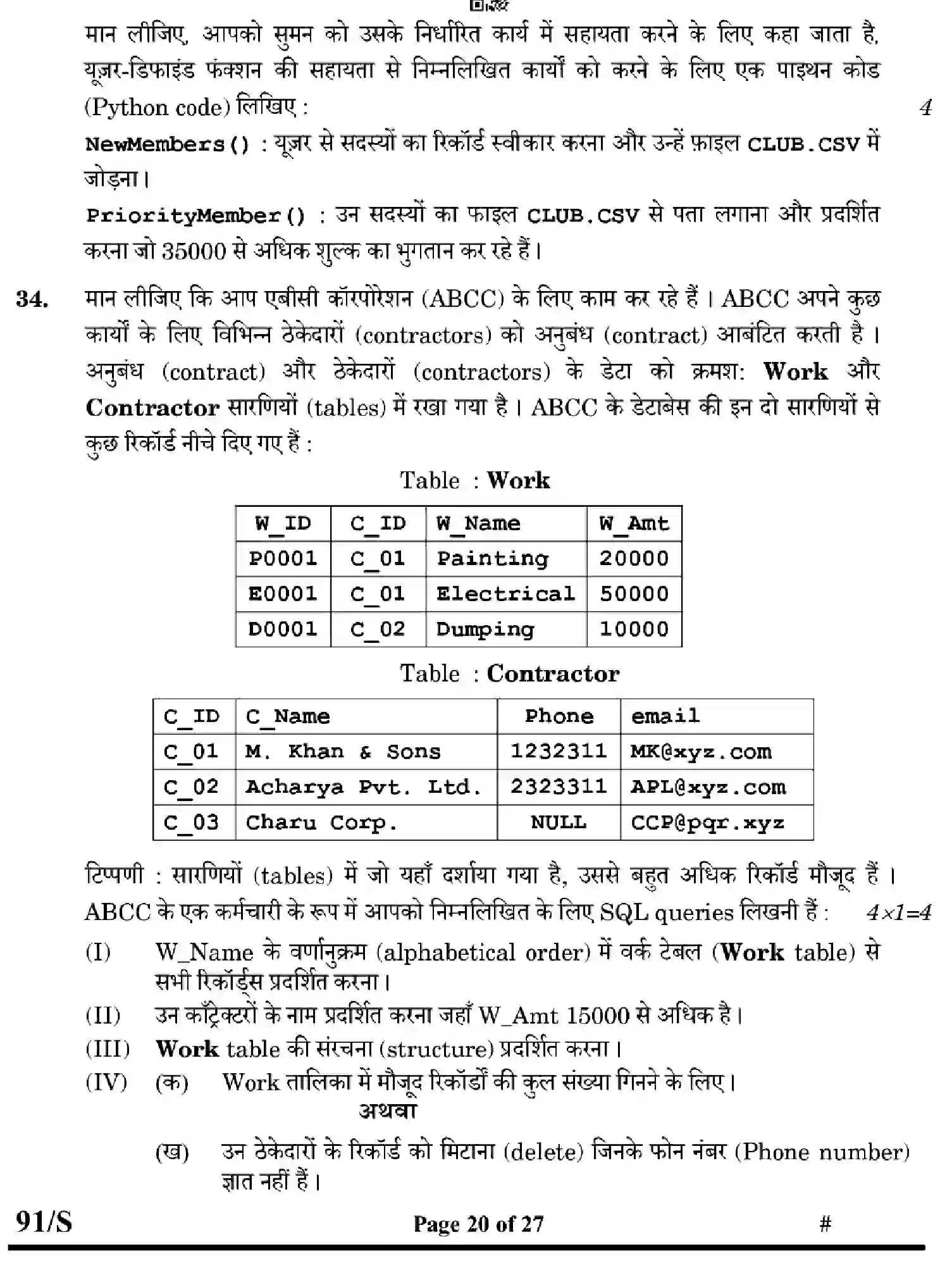 CBSE-Class-12-Previous-Year-Question-Papers-COMPUTER-SCIENCE-WXYZ-S-SET-4-Page-20 Image