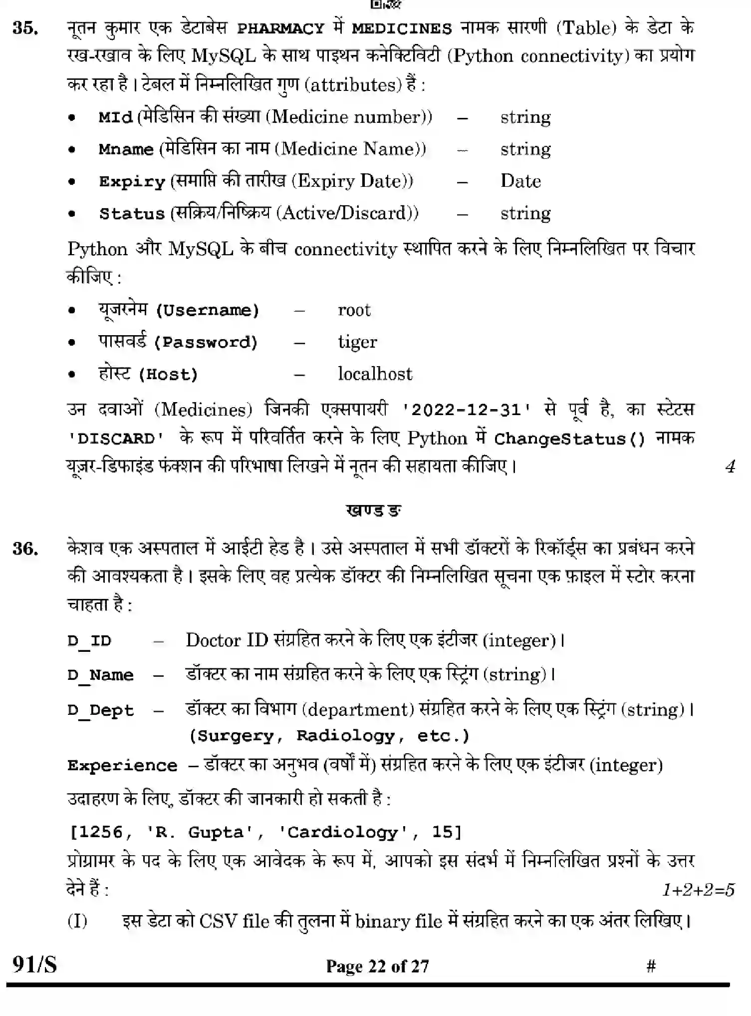 CBSE-Class-12-Previous-Year-Question-Papers-COMPUTER-SCIENCE-WXYZ-S-SET-4-Page-22 Image