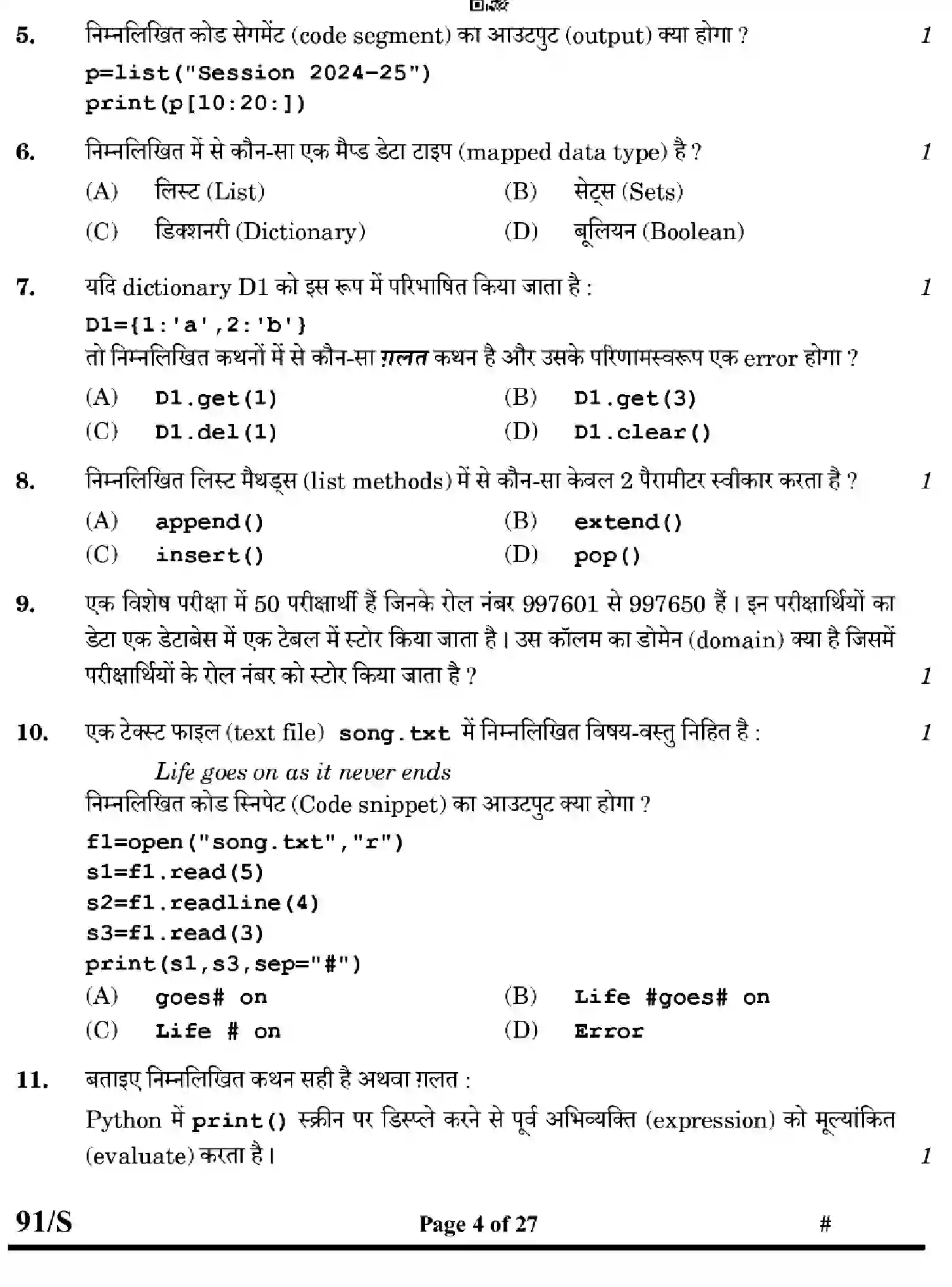 CBSE-Class-12-Previous-Year-Question-Papers-COMPUTER-SCIENCE-WXYZ-S-SET-4-Page-4 Image