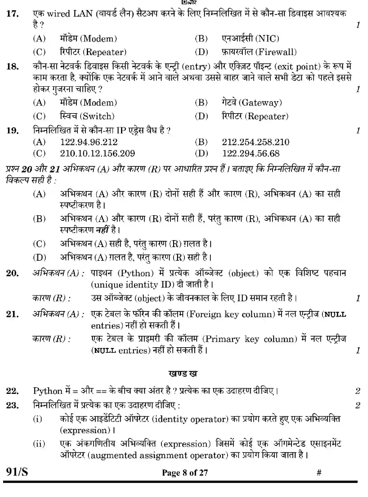 CBSE-Class-12-Previous-Year-Question-Papers-COMPUTER-SCIENCE-WXYZ-S-SET-4-Page-8 Image