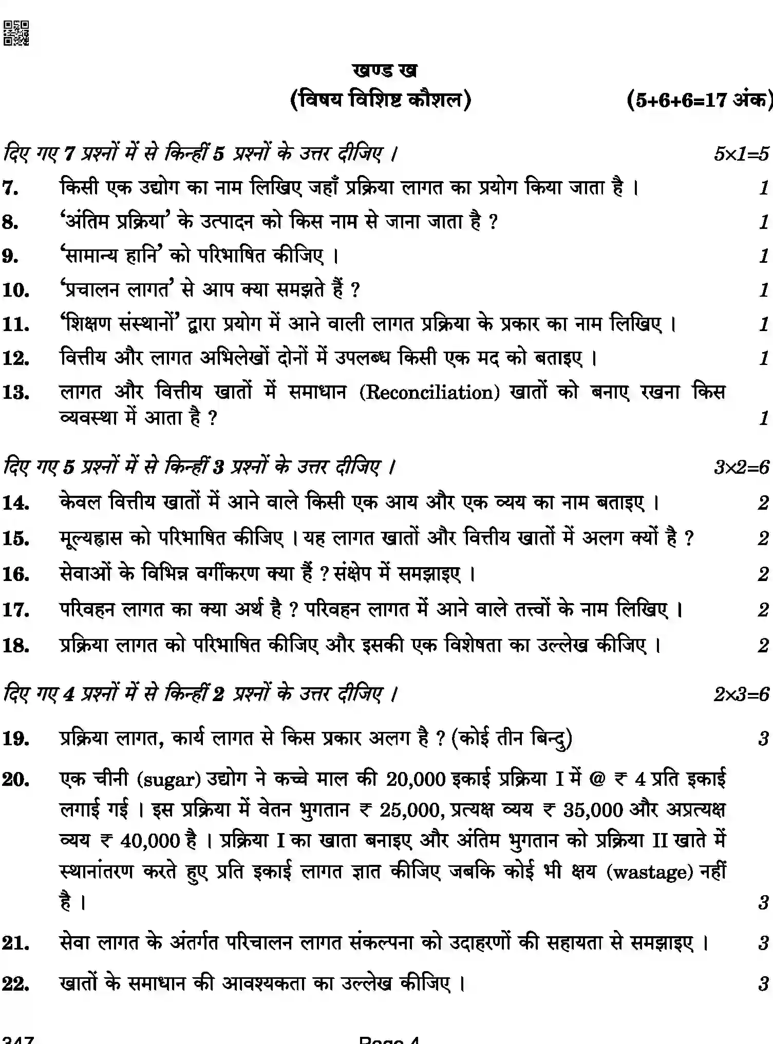 CBSE-Class-12-Previous-Year-Question-Papers-COST-ACCOUNTING-BAB-C-SET-4-COMP-Page-4 Image