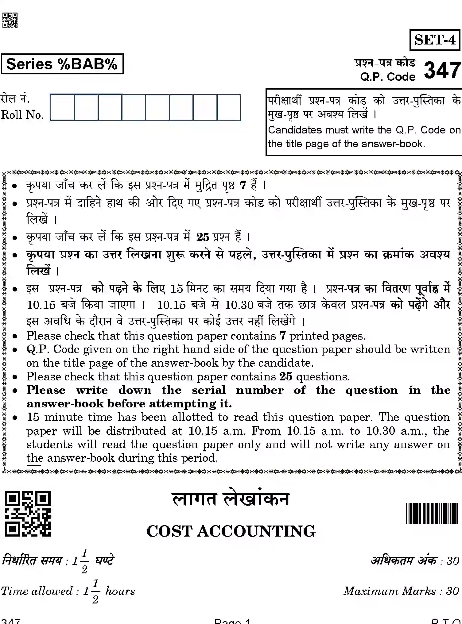 CBSE-Class-12-Previous-Year-Question-Papers-COST-ACCOUNTING-BAB-SET-4-Page-1 Image