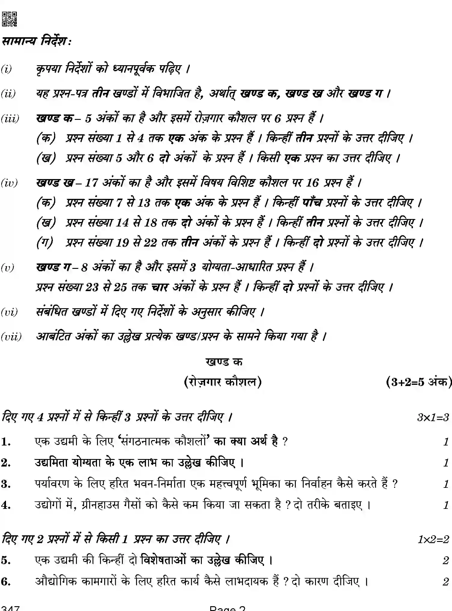 CBSE-Class-12-Previous-Year-Question-Papers-COST-ACCOUNTING-BAB-SET-4-Page-2 Image