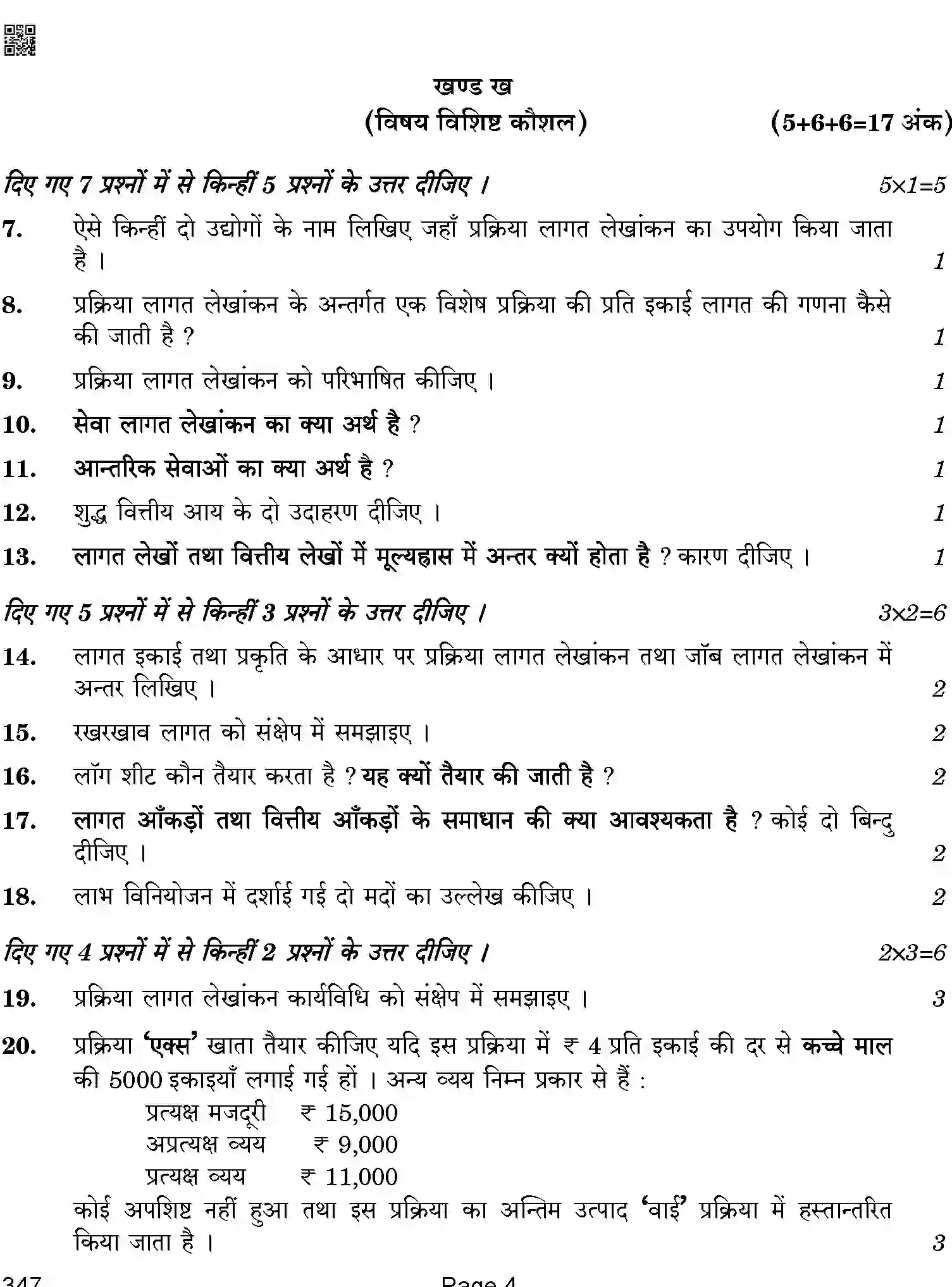 CBSE-Class-12-Previous-Year-Question-Papers-COST-ACCOUNTING-BAB-SET-4-Page-4 Image