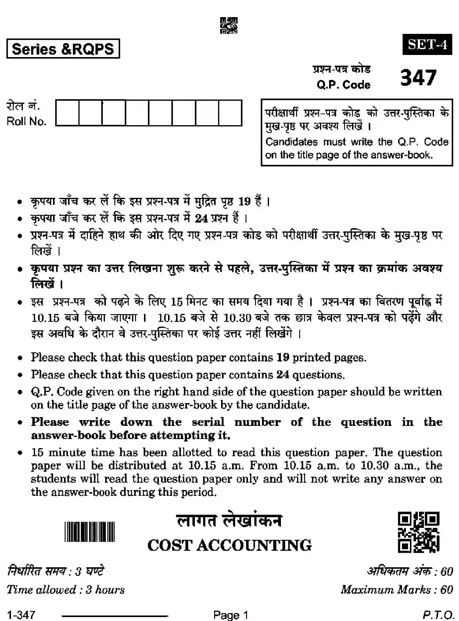 CBSE-Class-12-Previous-Year-Question-Papers-COST-ACCOUNTING-RQPS-SET-4-Page-1 Image