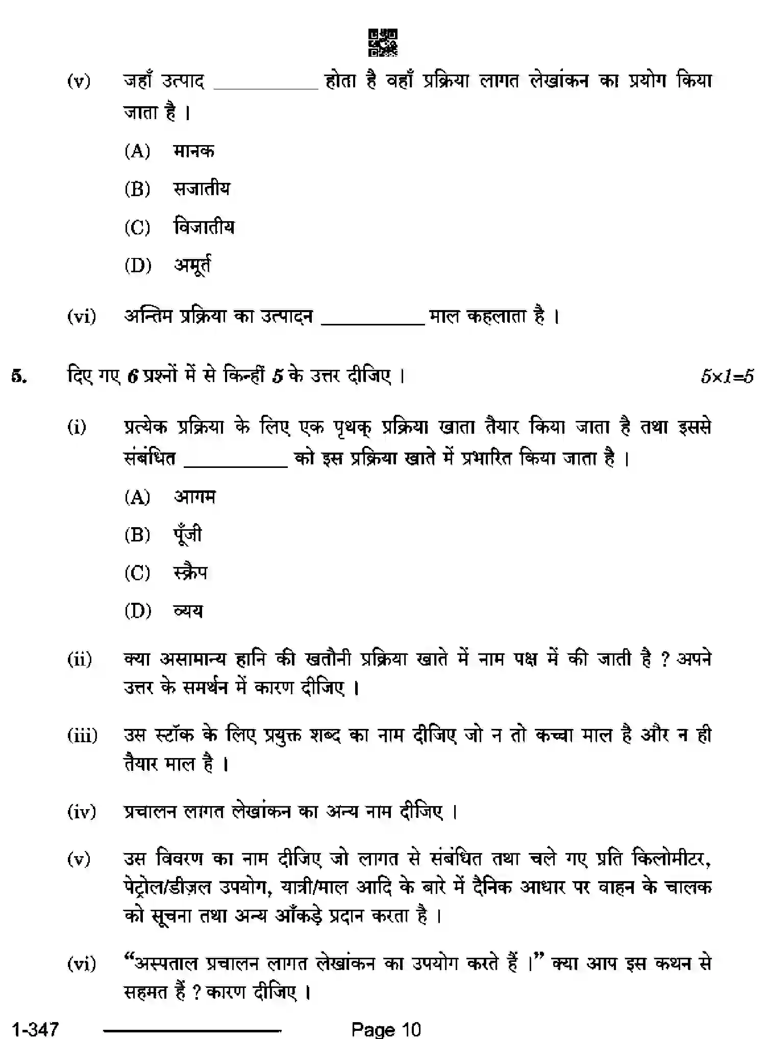 CBSE-Class-12-Previous-Year-Question-Papers-COST-ACCOUNTING-RQPS-SET-4-Page-10 Image
