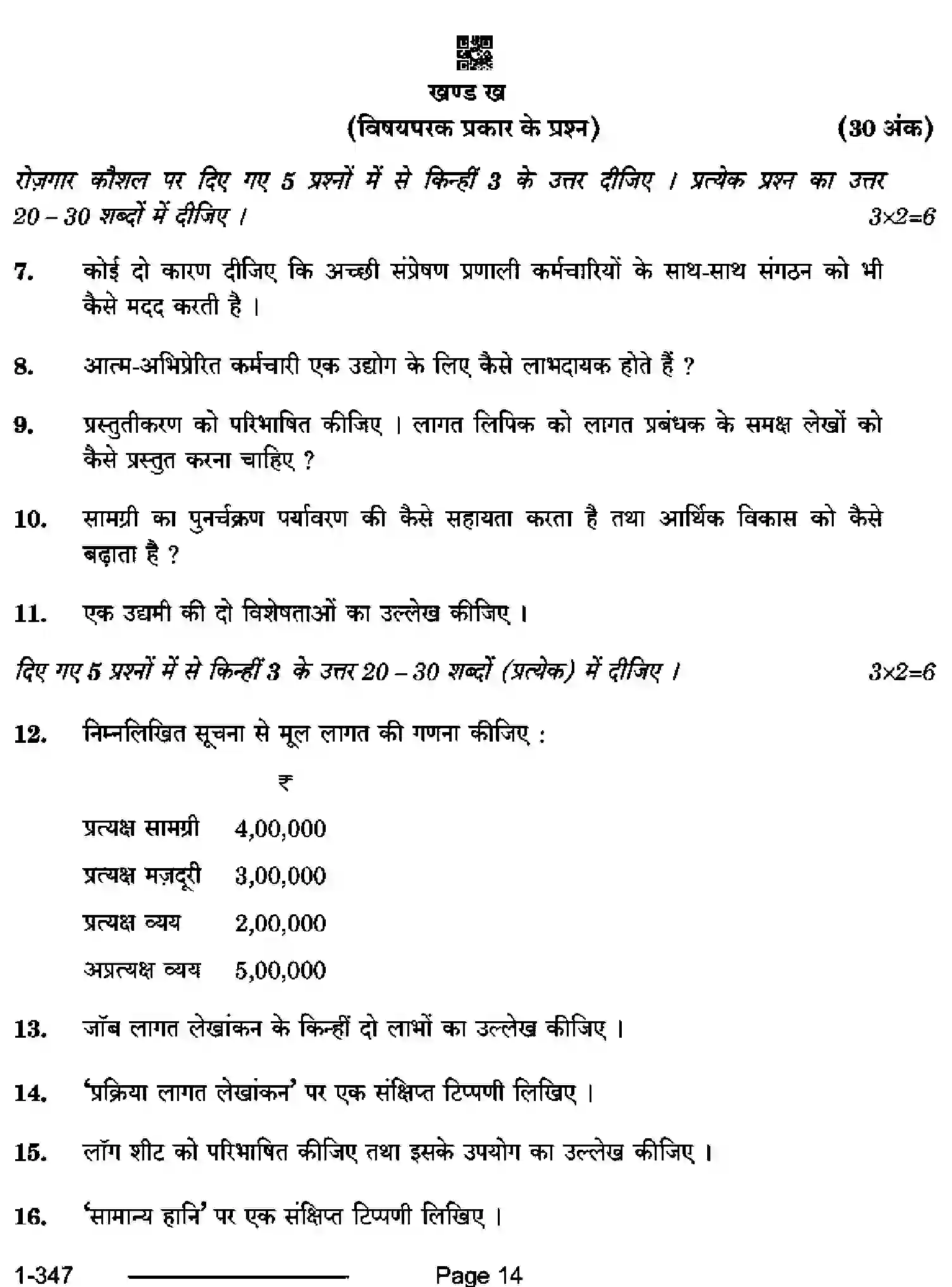 CBSE-Class-12-Previous-Year-Question-Papers-COST-ACCOUNTING-RQPS-SET-4-Page-14 Image