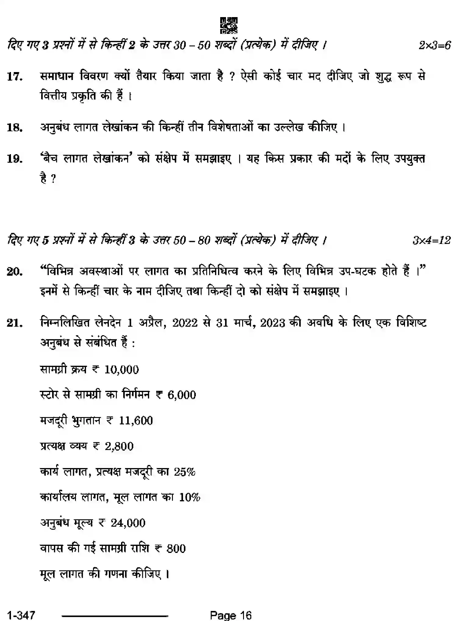 CBSE-Class-12-Previous-Year-Question-Papers-COST-ACCOUNTING-RQPS-SET-4-Page-16 Image