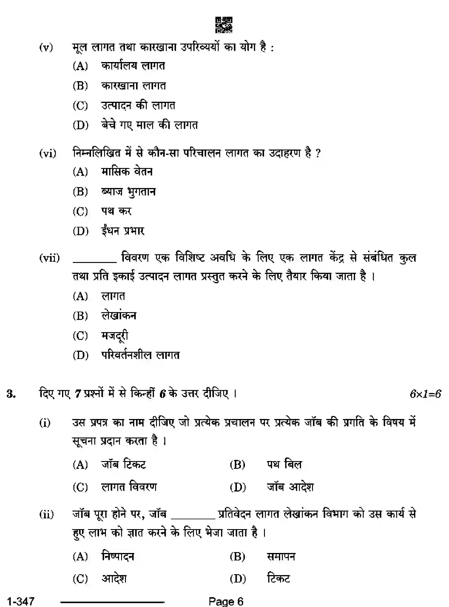 CBSE-Class-12-Previous-Year-Question-Papers-COST-ACCOUNTING-RQPS-SET-4-Page-6 Image