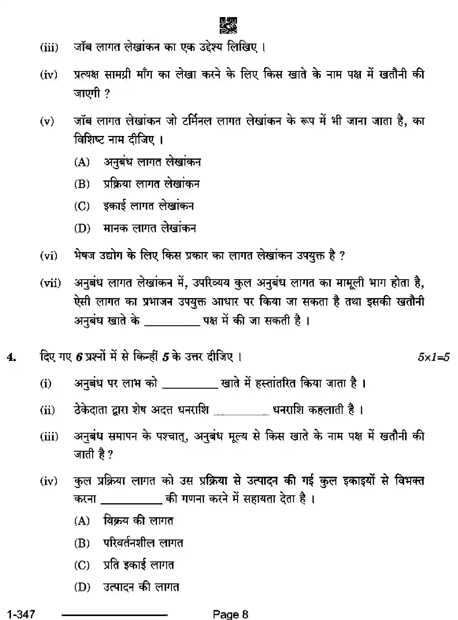 CBSE-Class-12-Previous-Year-Question-Papers-COST-ACCOUNTING-RQPS-SET-4-Page-8 Image