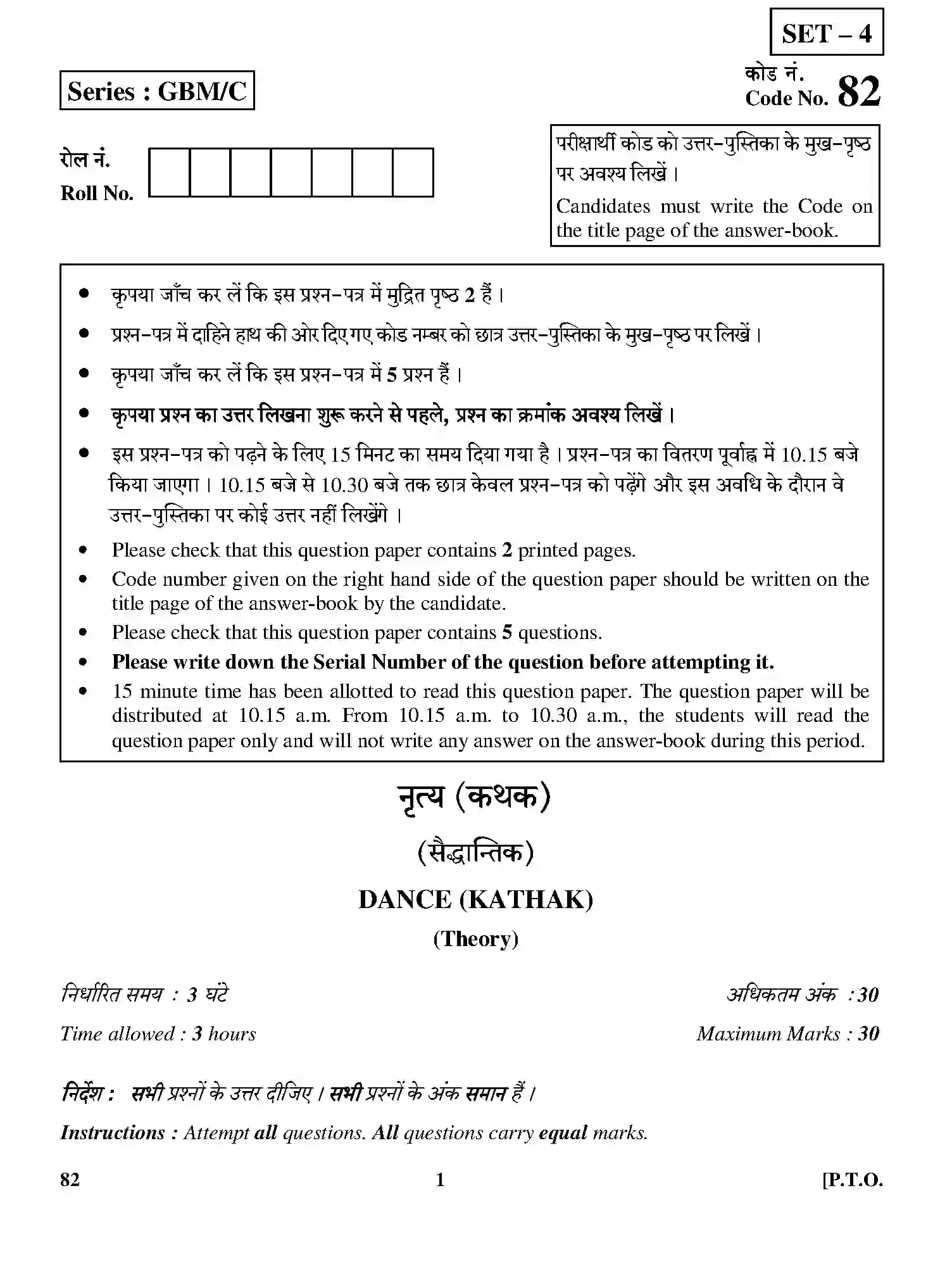 CBSE-Class-12-Previous-Year-Question-Papers-DANCE-KATHAK-THEORY-GBM-C-SET-4-Page-1 Image