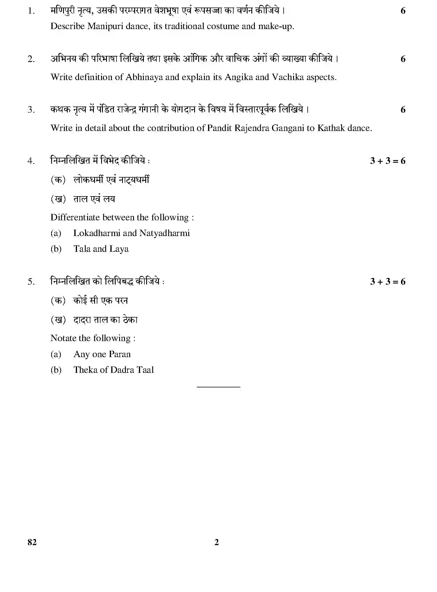 CBSE-Class-12-Previous-Year-Question-Papers-DANCE-KATHAK-THEORY-GBM-C-SET-4-Page-2 Image