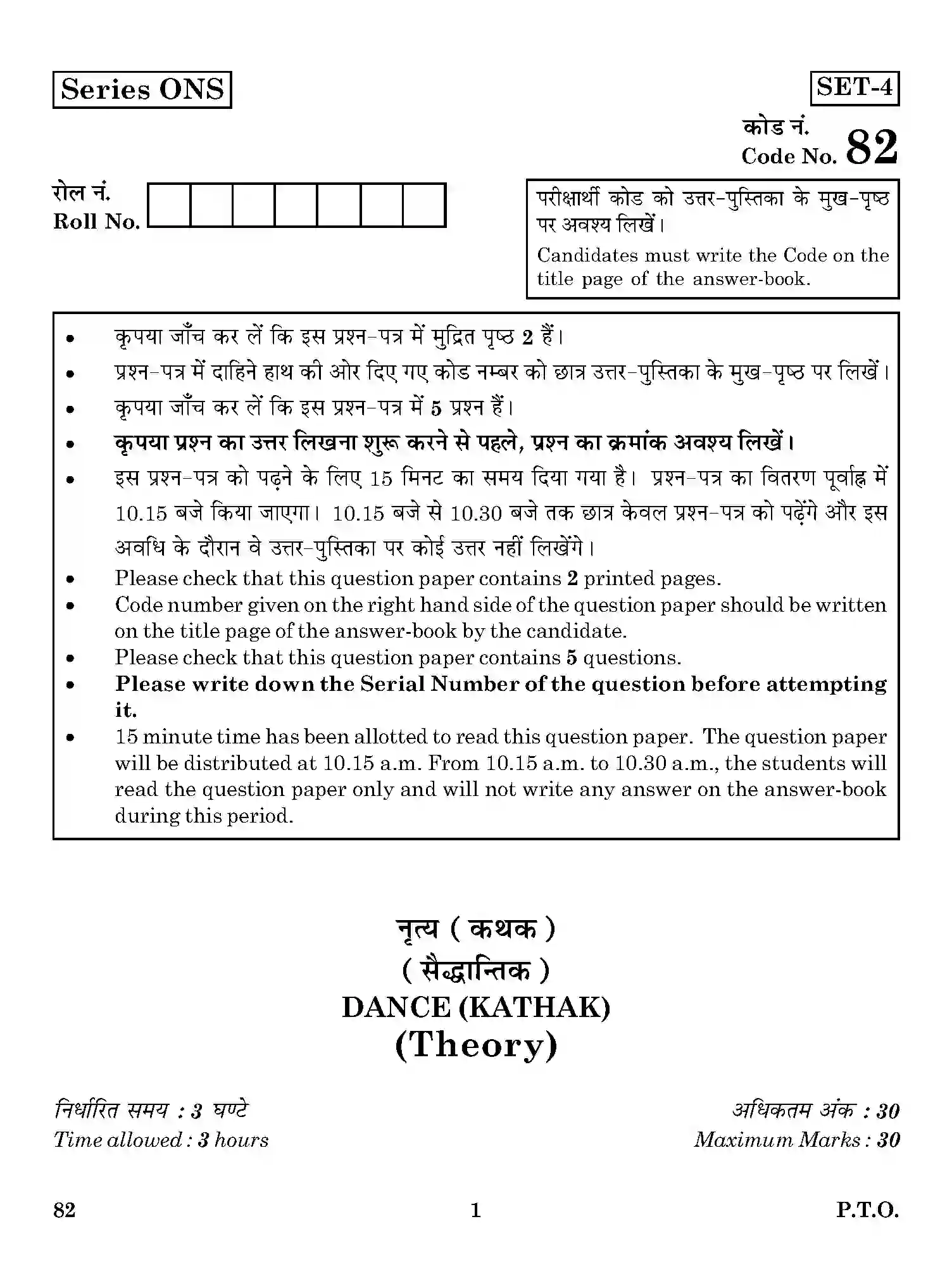 CBSE-Class-12-Previous-Year-Question-Papers-DANCE-KATHAK-THEORY-ONS-SET-4-Page-1 Image