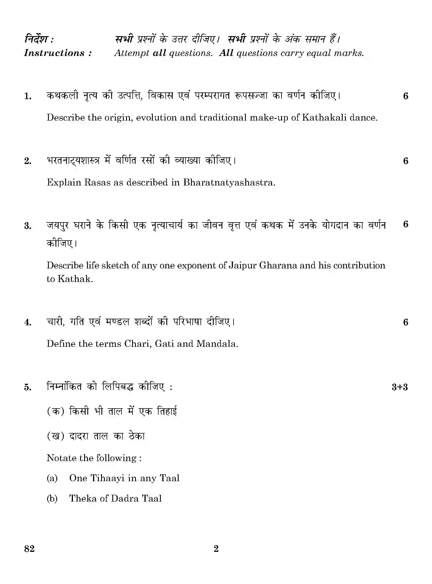 CBSE-Class-12-Previous-Year-Question-Papers-DANCE-KATHAK-THEORY-ONS-SET-4-Page-2 Image