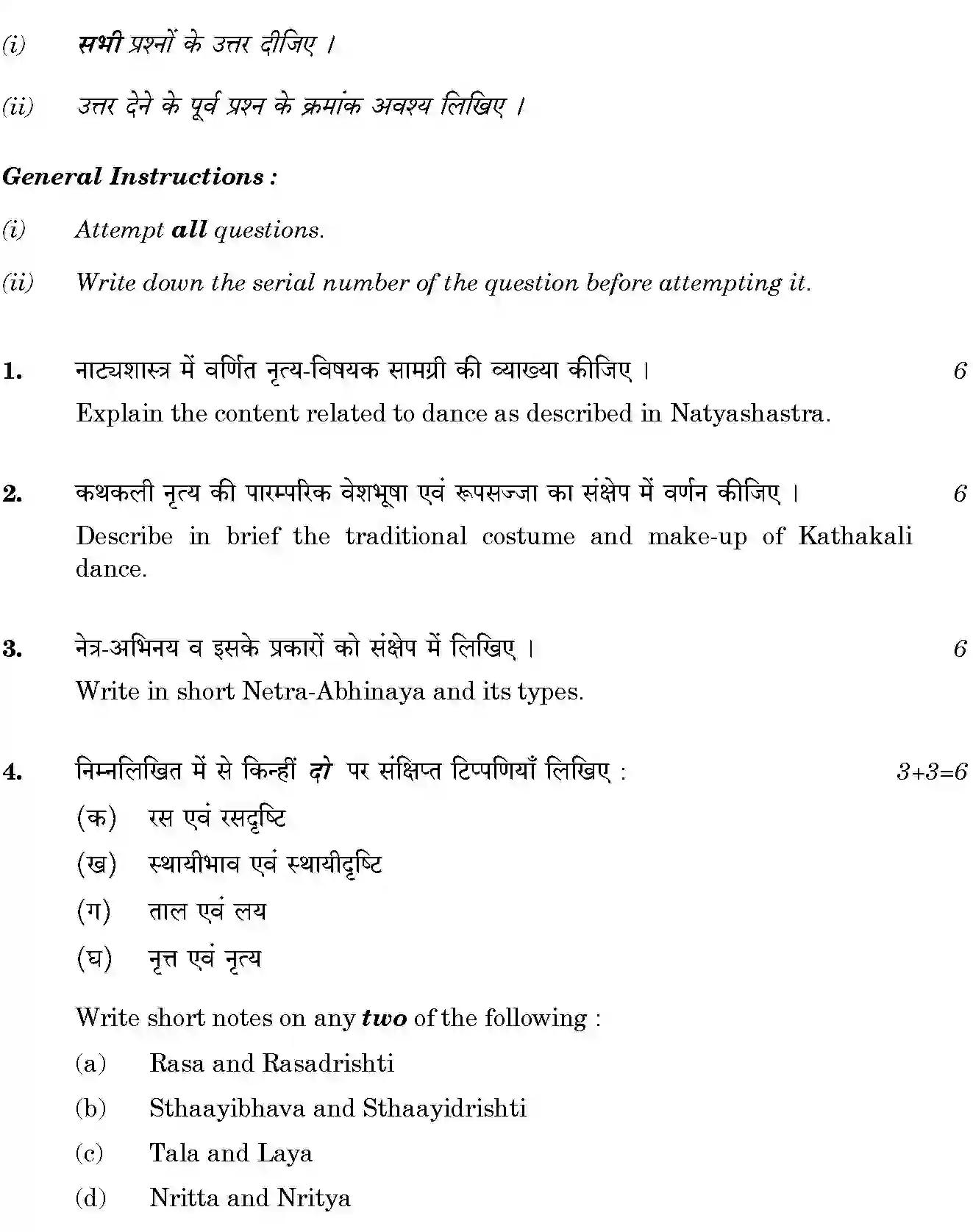 CBSE-Class-12-Previous-Year-Question-Papers-DANCE-KATHAKALI-GBM-SET-4-Page-2 Image